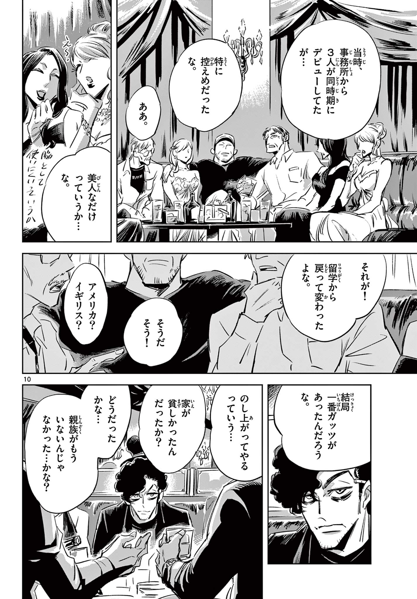 Usagi to Taka no Su - Chapter 14 - Page 10