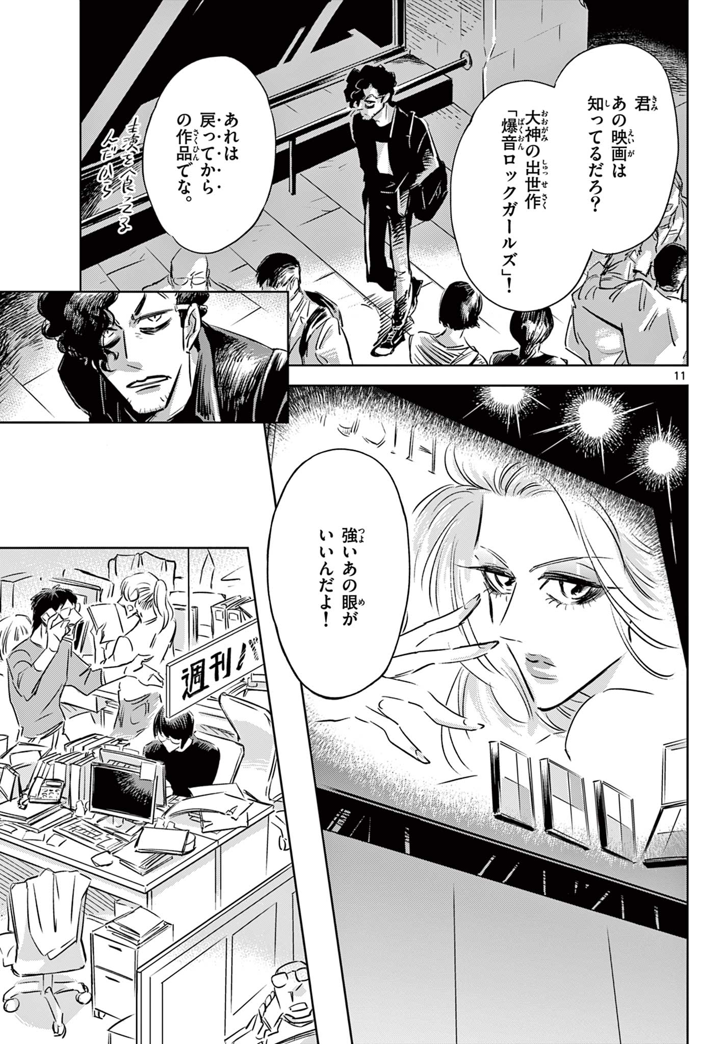 Usagi to Taka no Su - Chapter 14 - Page 11