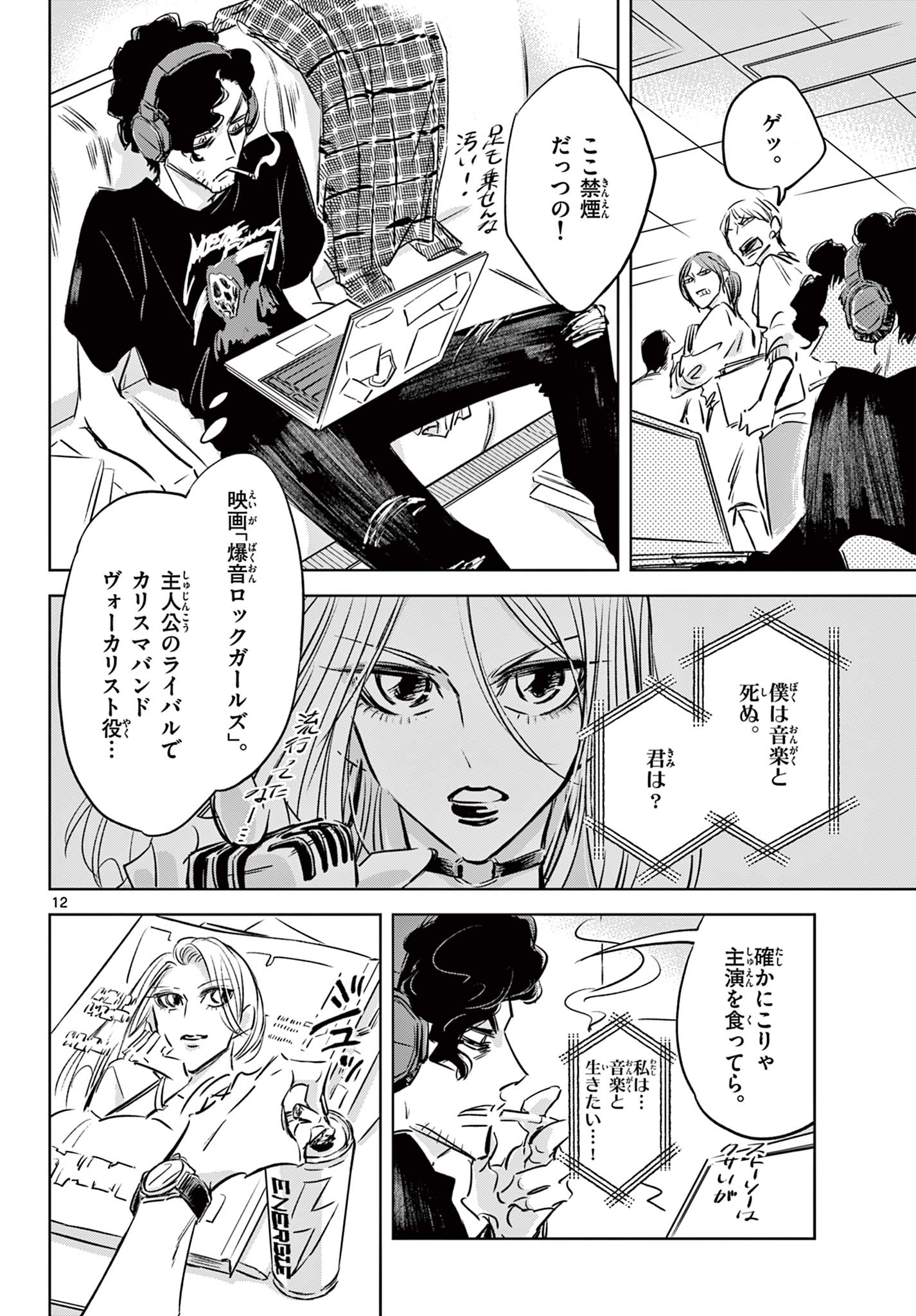 Usagi to Taka no Su - Chapter 14 - Page 12