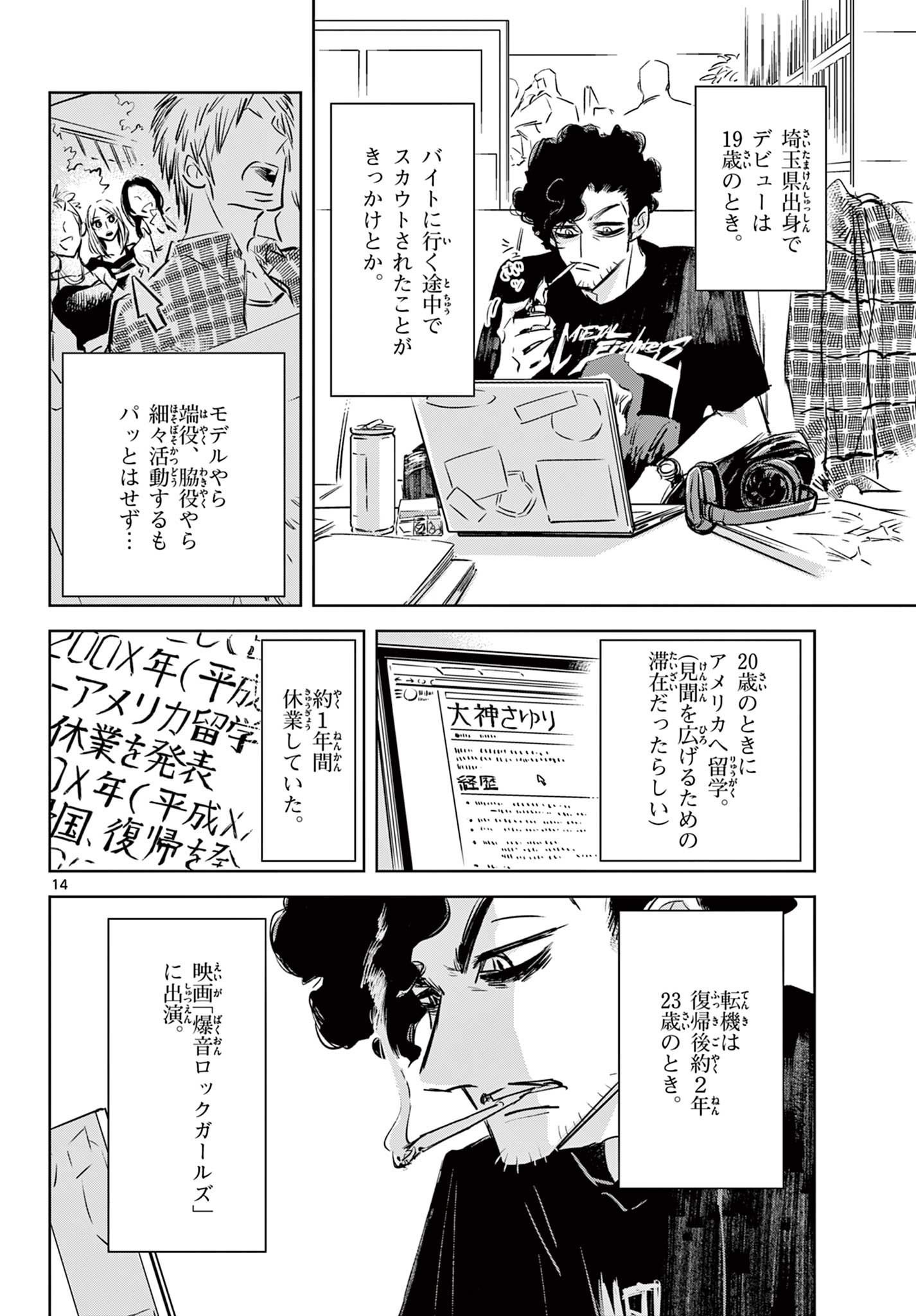 Usagi to Taka no Su - Chapter 14 - Page 14