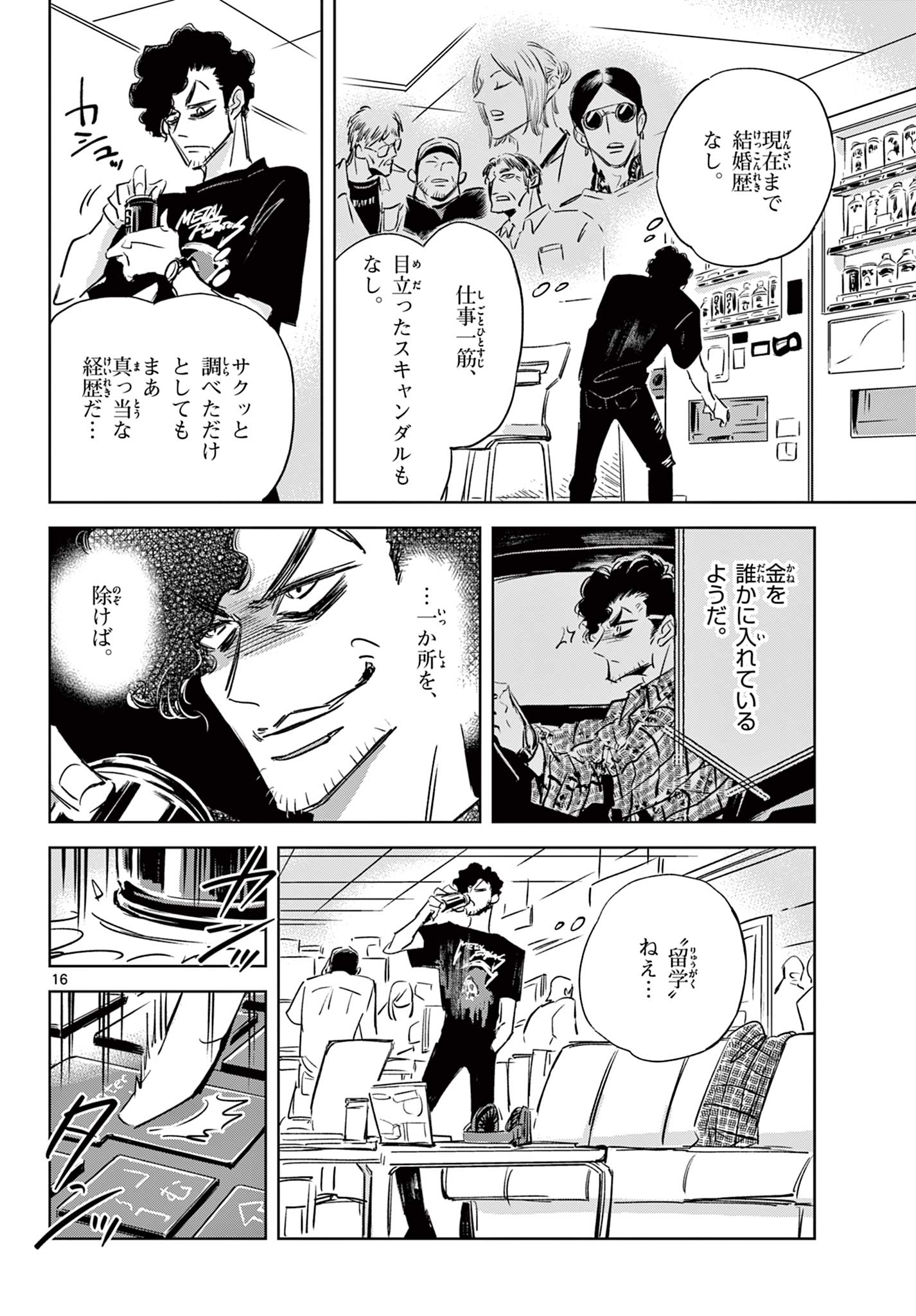 Usagi to Taka no Su - Chapter 14 - Page 16