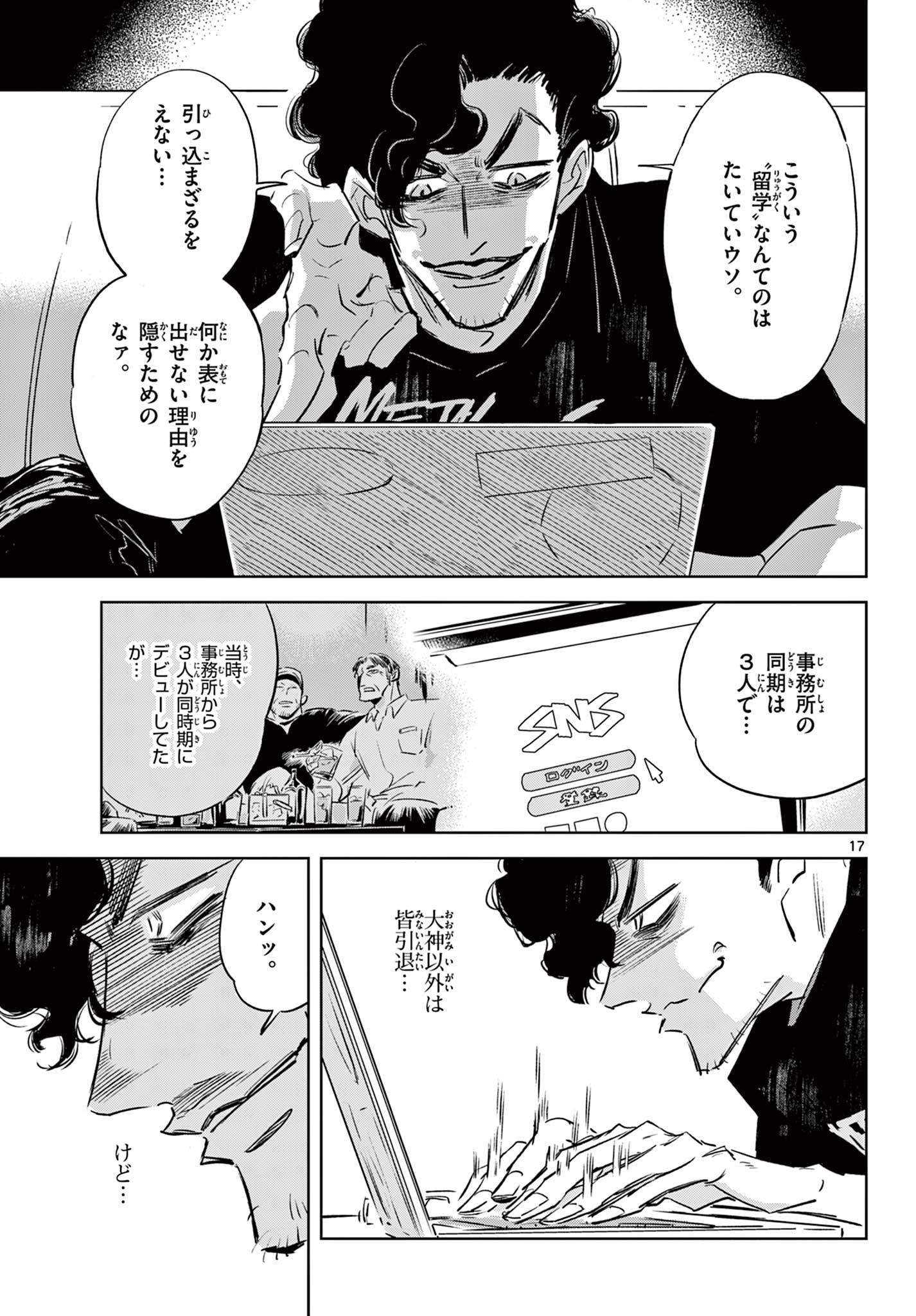 Usagi to Taka no Su - Chapter 14 - Page 17