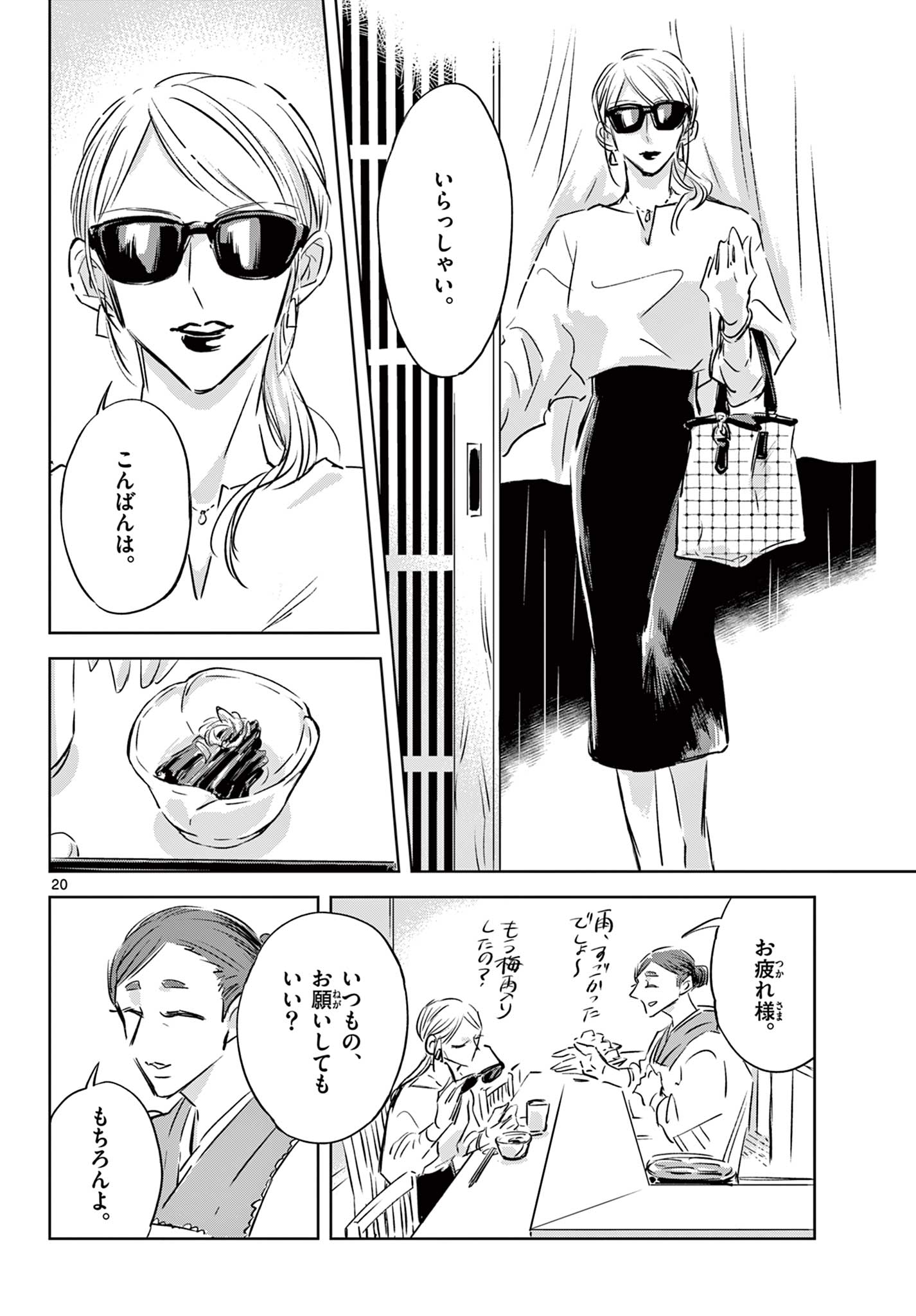 Usagi to Taka no Su - Chapter 14 - Page 20