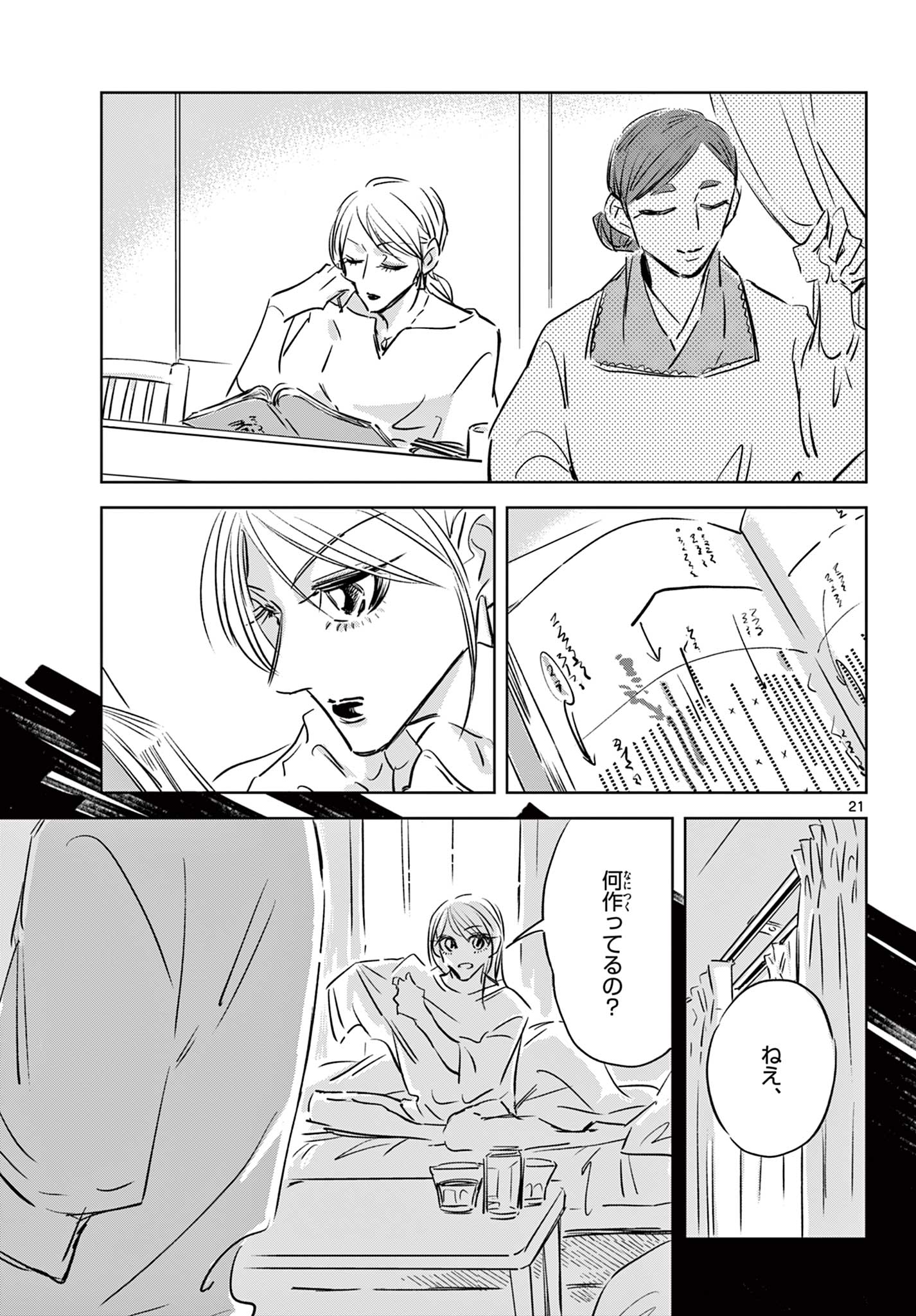 Usagi to Taka no Su - Chapter 14 - Page 21