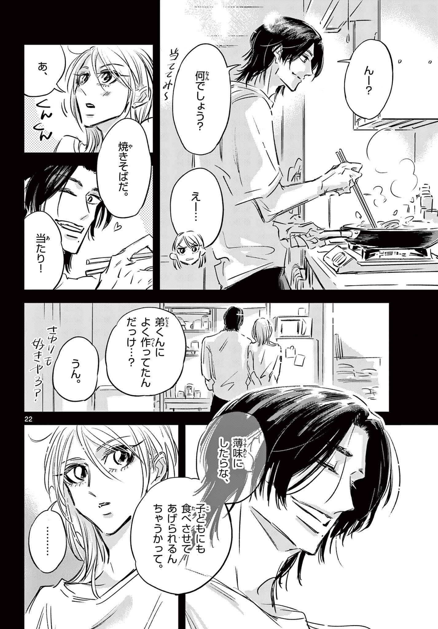 Usagi to Taka no Su - Chapter 14 - Page 22