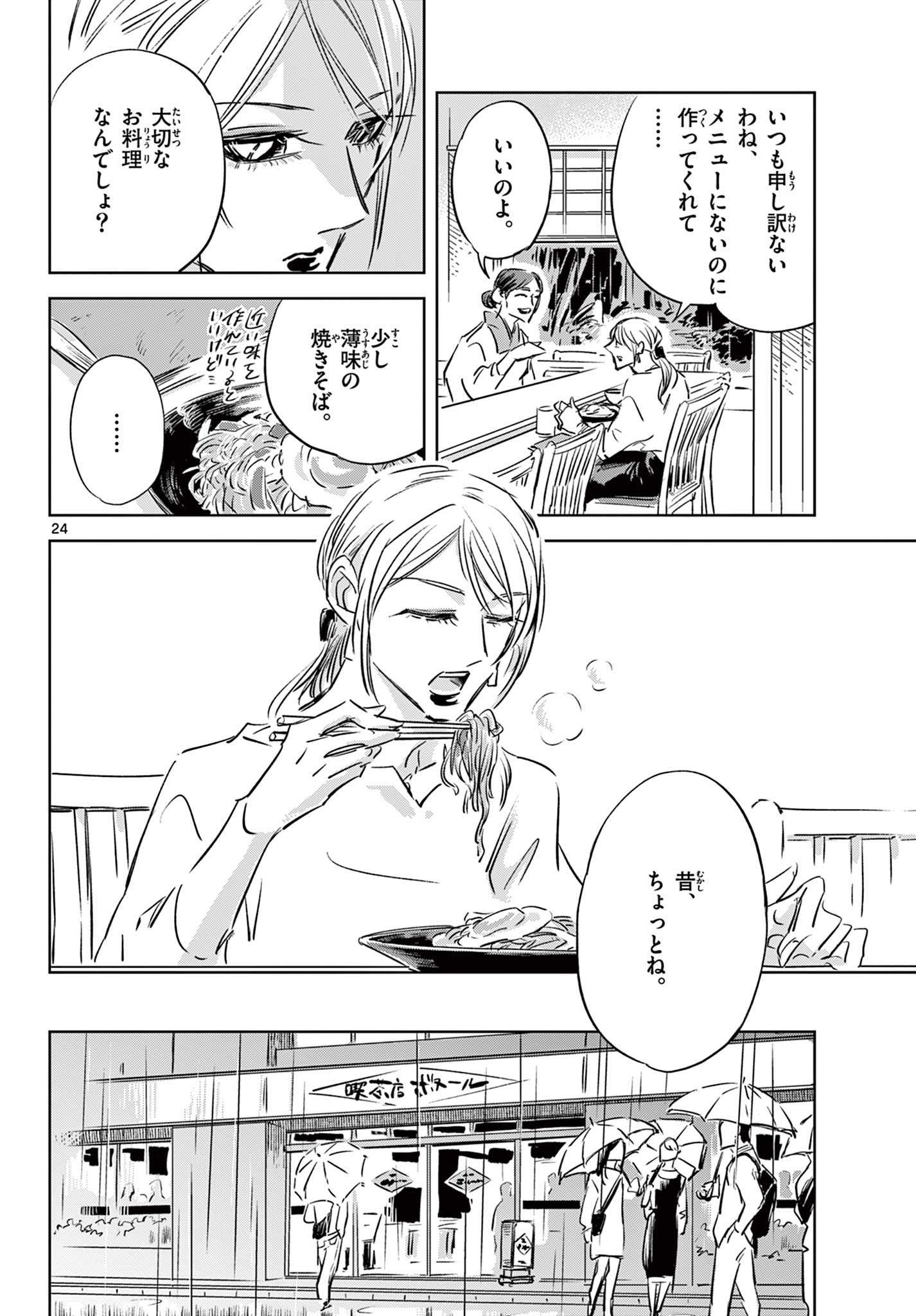 Usagi to Taka no Su - Chapter 14 - Page 24