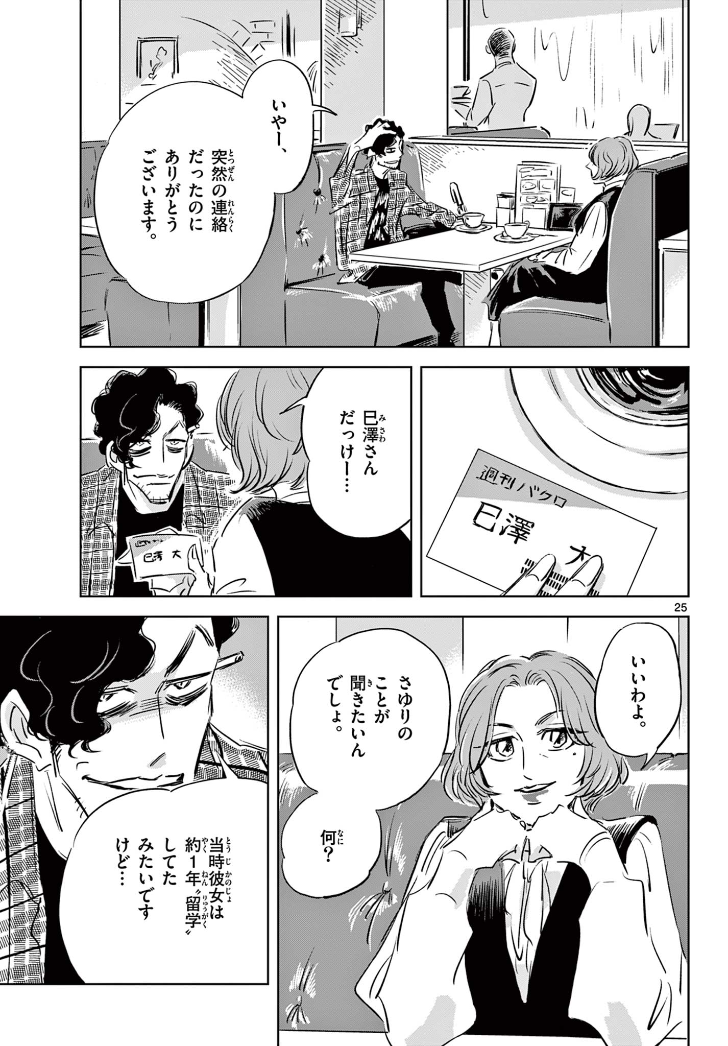 Usagi to Taka no Su - Chapter 14 - Page 25