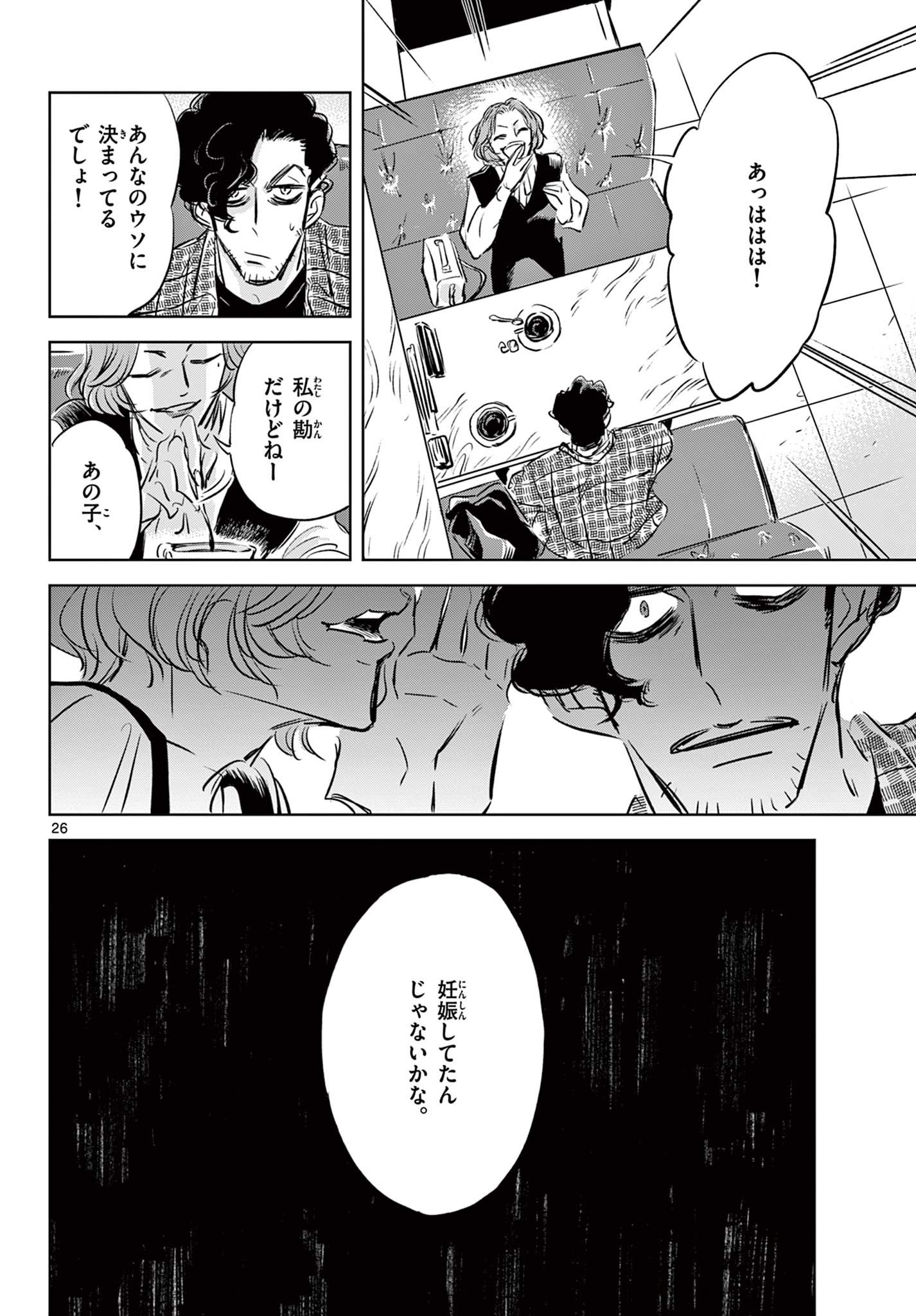 Usagi to Taka no Su - Chapter 14 - Page 26