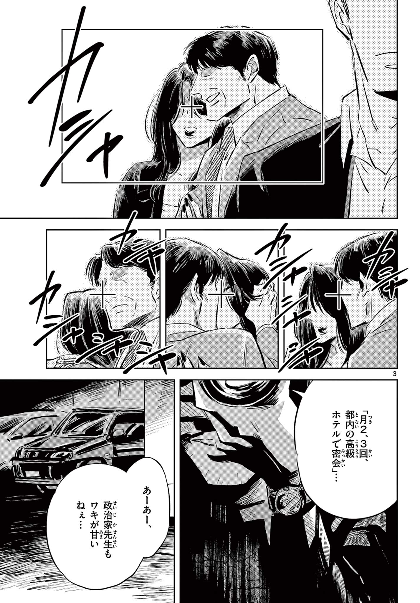 Usagi to Taka no Su - Chapter 14 - Page 3