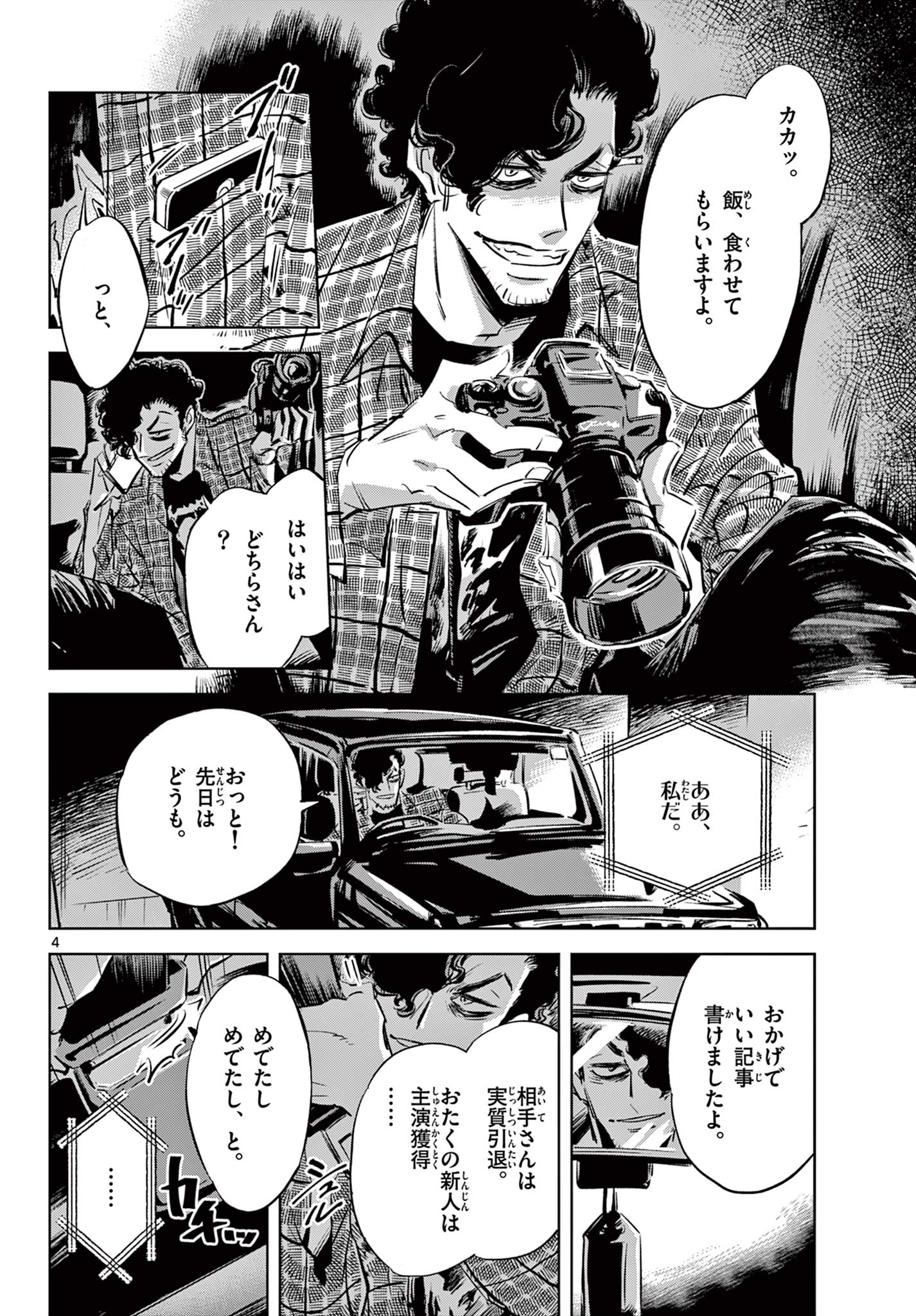 Usagi to Taka no Su - Chapter 14 - Page 4