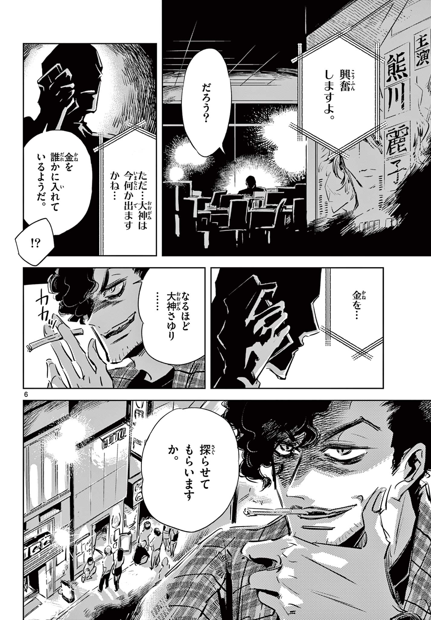 Usagi to Taka no Su - Chapter 14 - Page 6