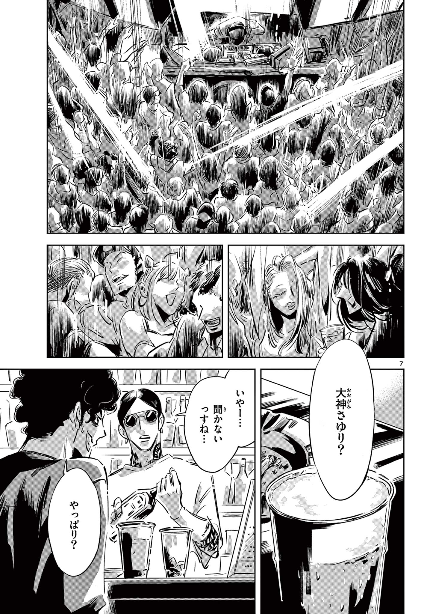 Usagi to Taka no Su - Chapter 14 - Page 7