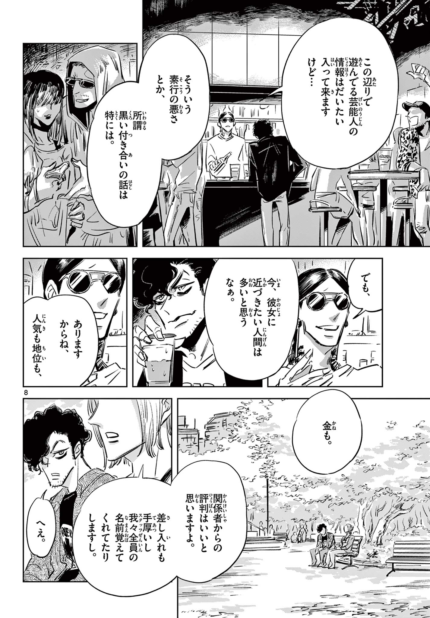 Usagi to Taka no Su - Chapter 14 - Page 8