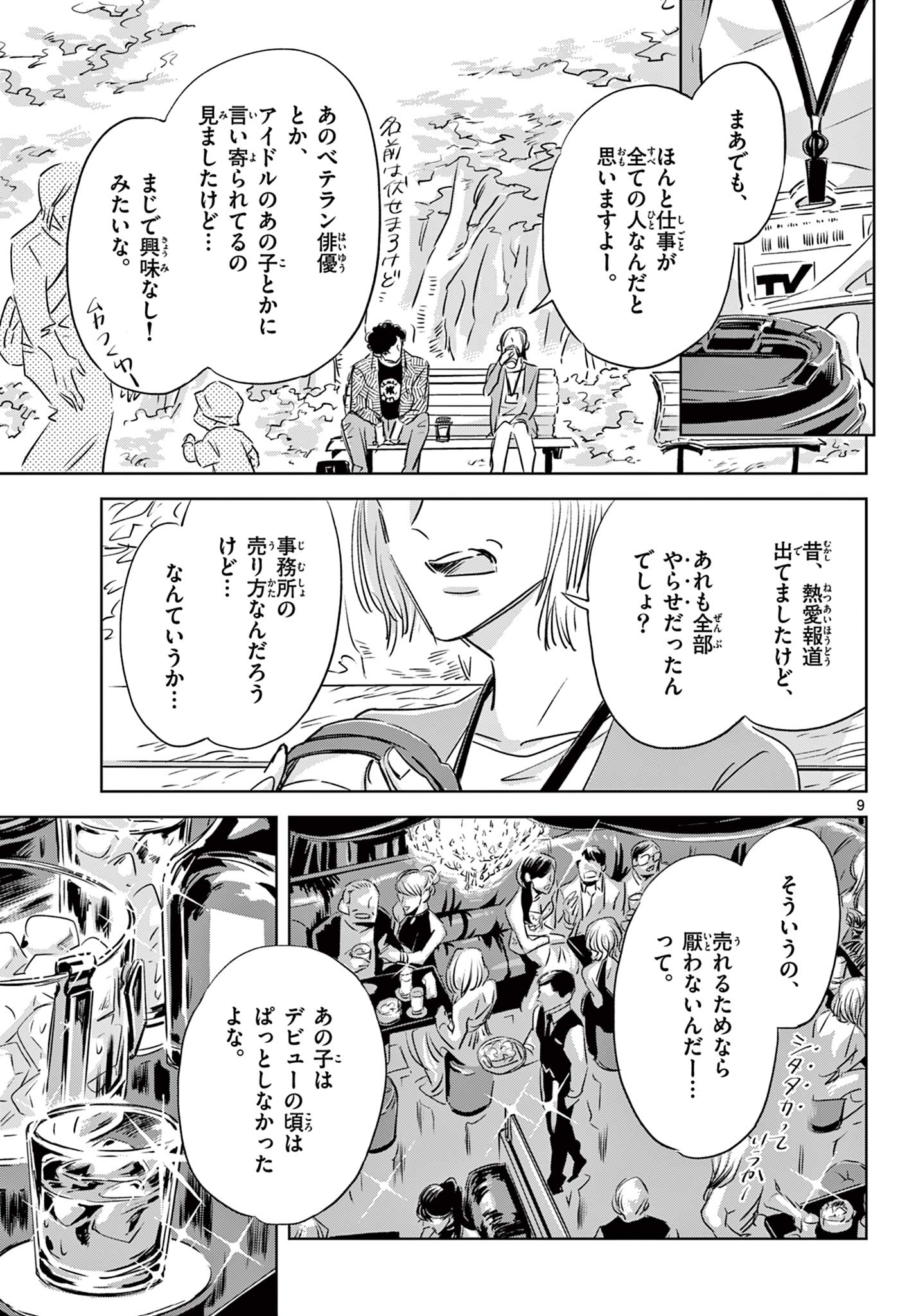 Usagi to Taka no Su - Chapter 14 - Page 9