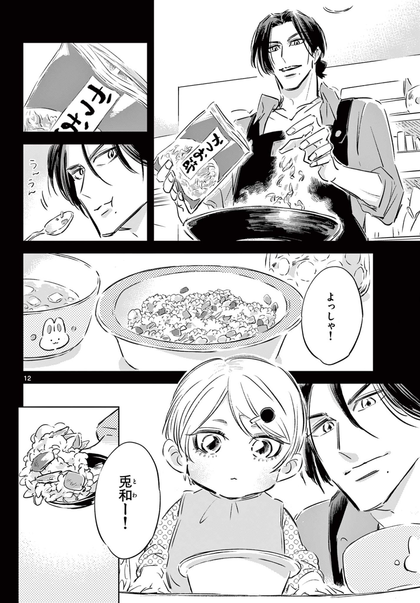 Usagi to Taka no Su - Chapter 15 - Page 12