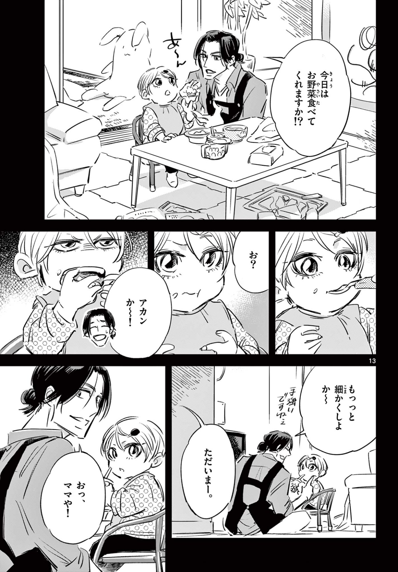 Usagi to Taka no Su - Chapter 15 - Page 13