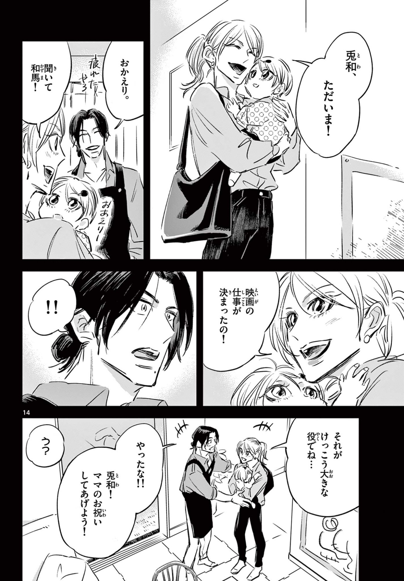 Usagi to Taka no Su - Chapter 15 - Page 14