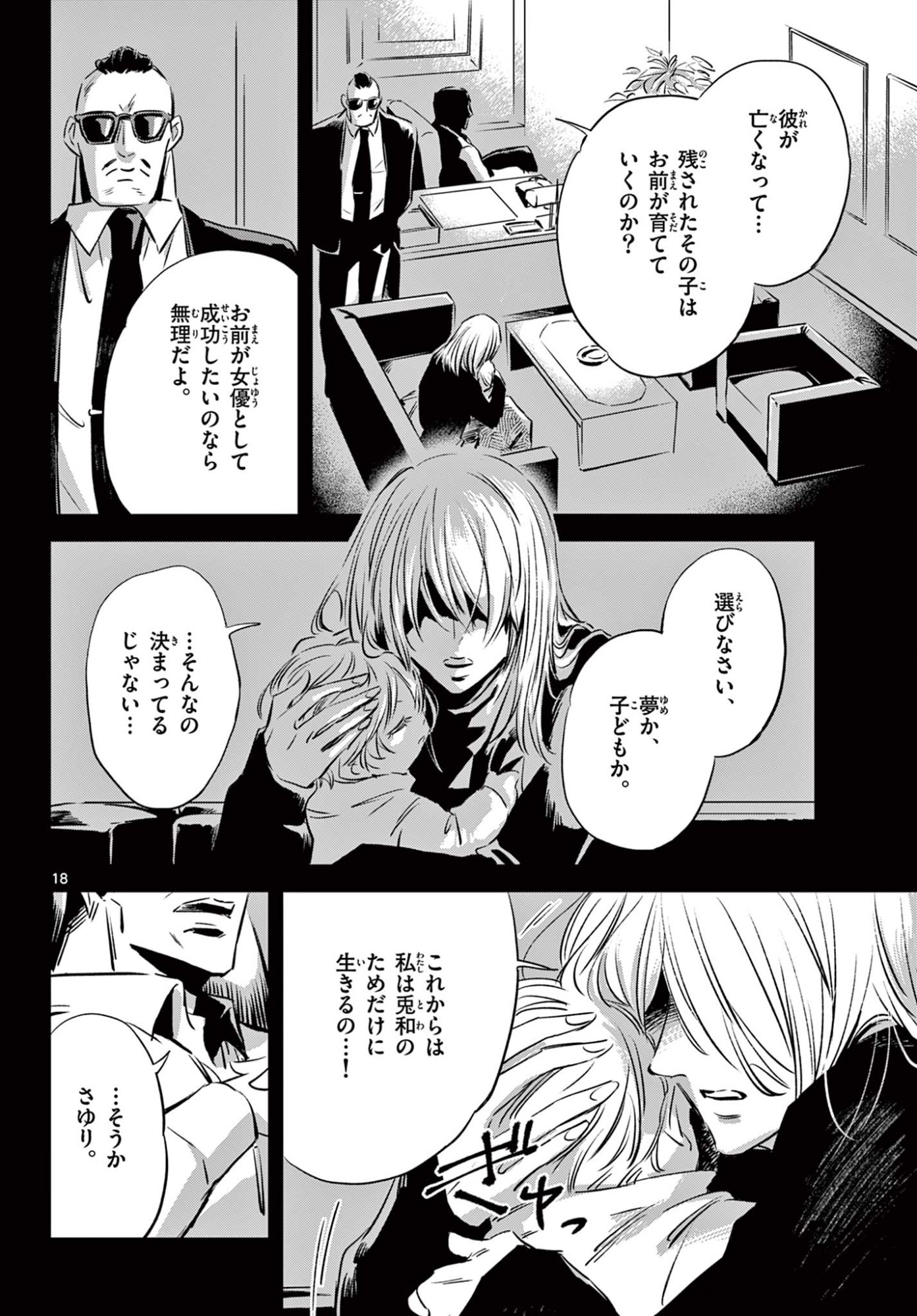 Usagi to Taka no Su - Chapter 15 - Page 18