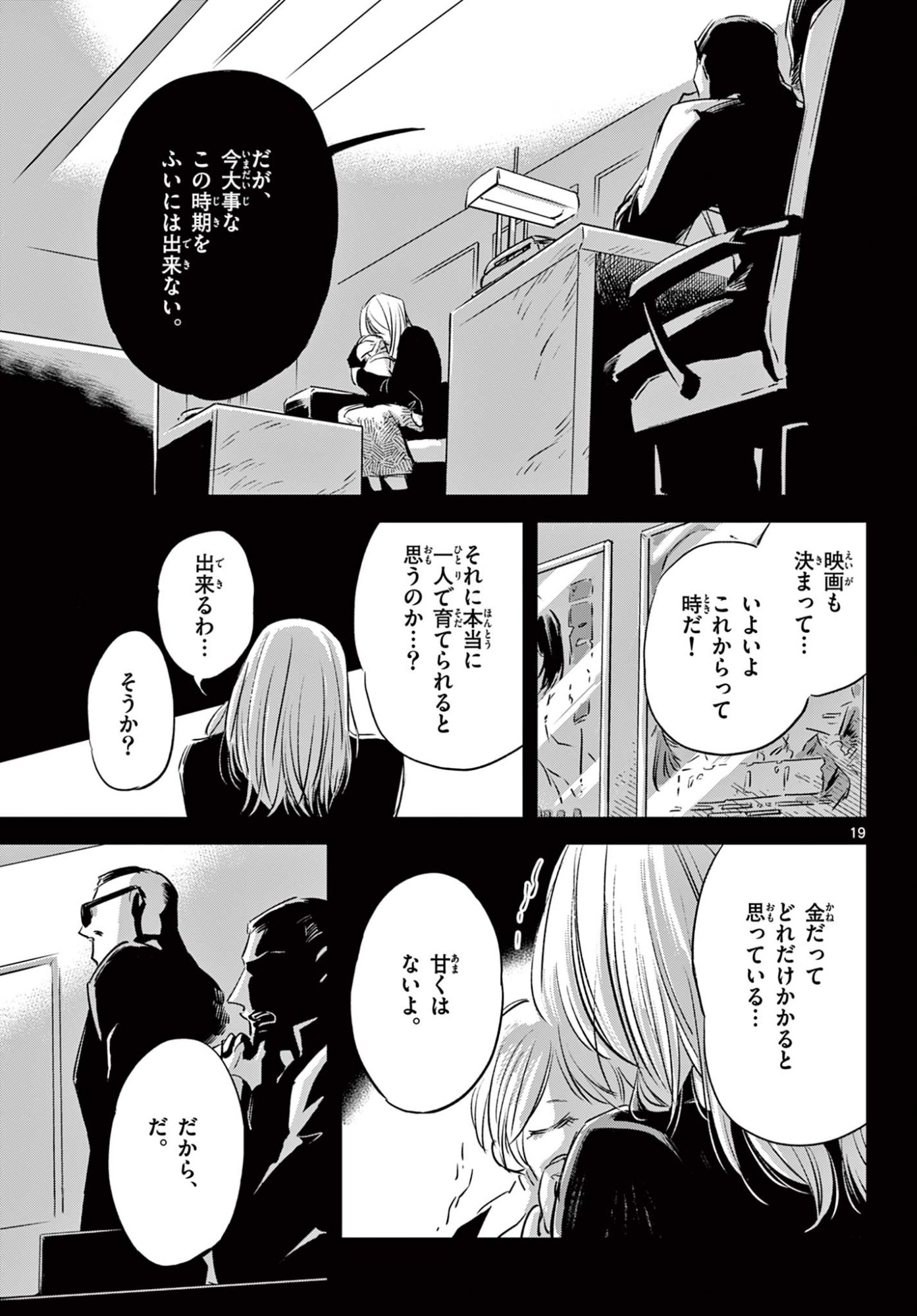 Usagi to Taka no Su - Chapter 15 - Page 19