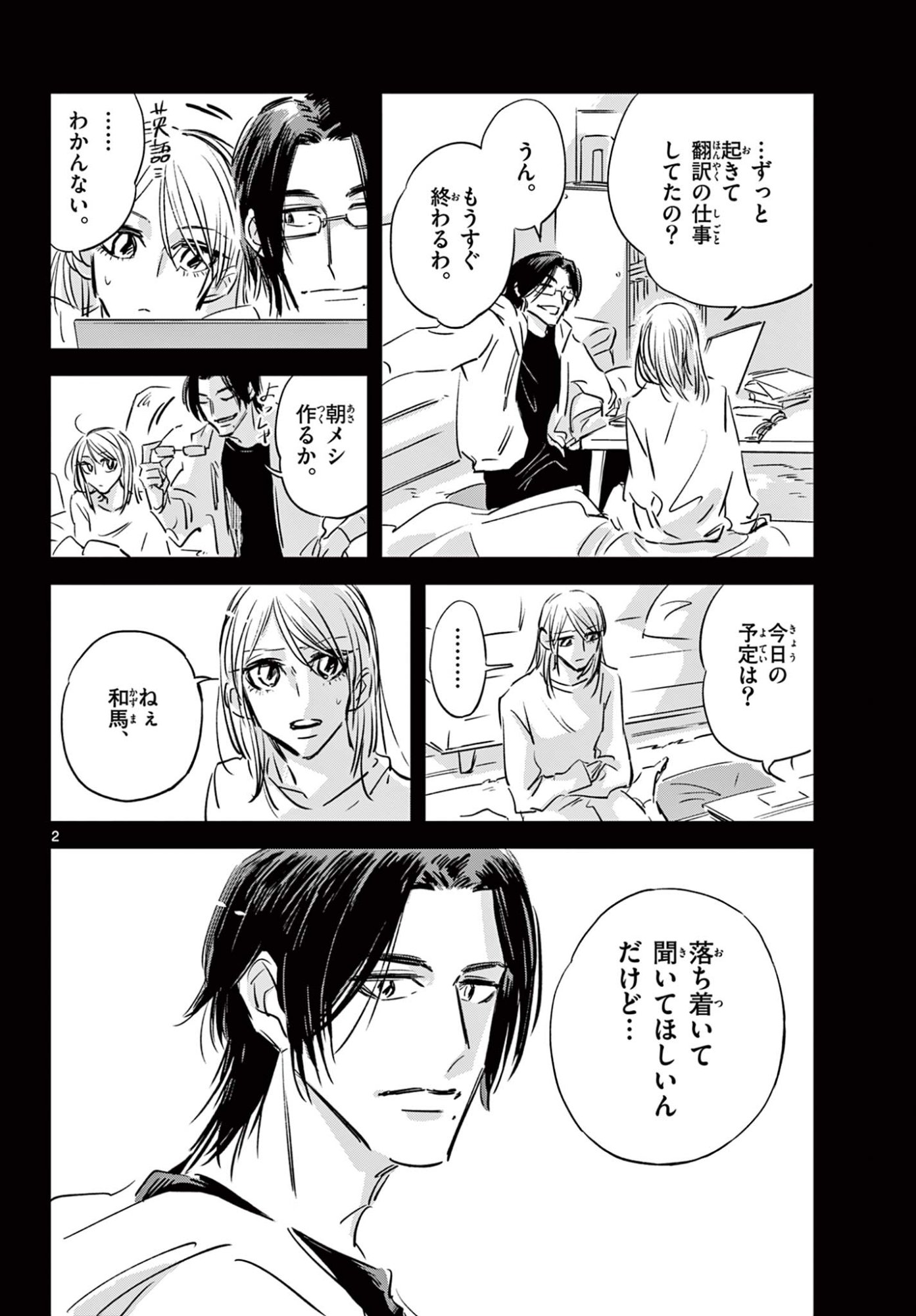 Usagi to Taka no Su - Chapter 15 - Page 2