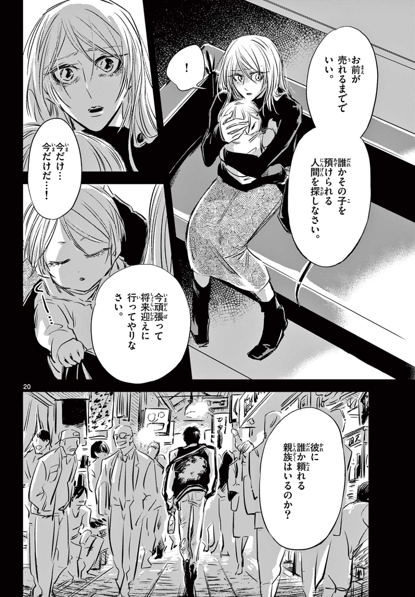 Usagi to Taka no Su - Chapter 15 - Page 20