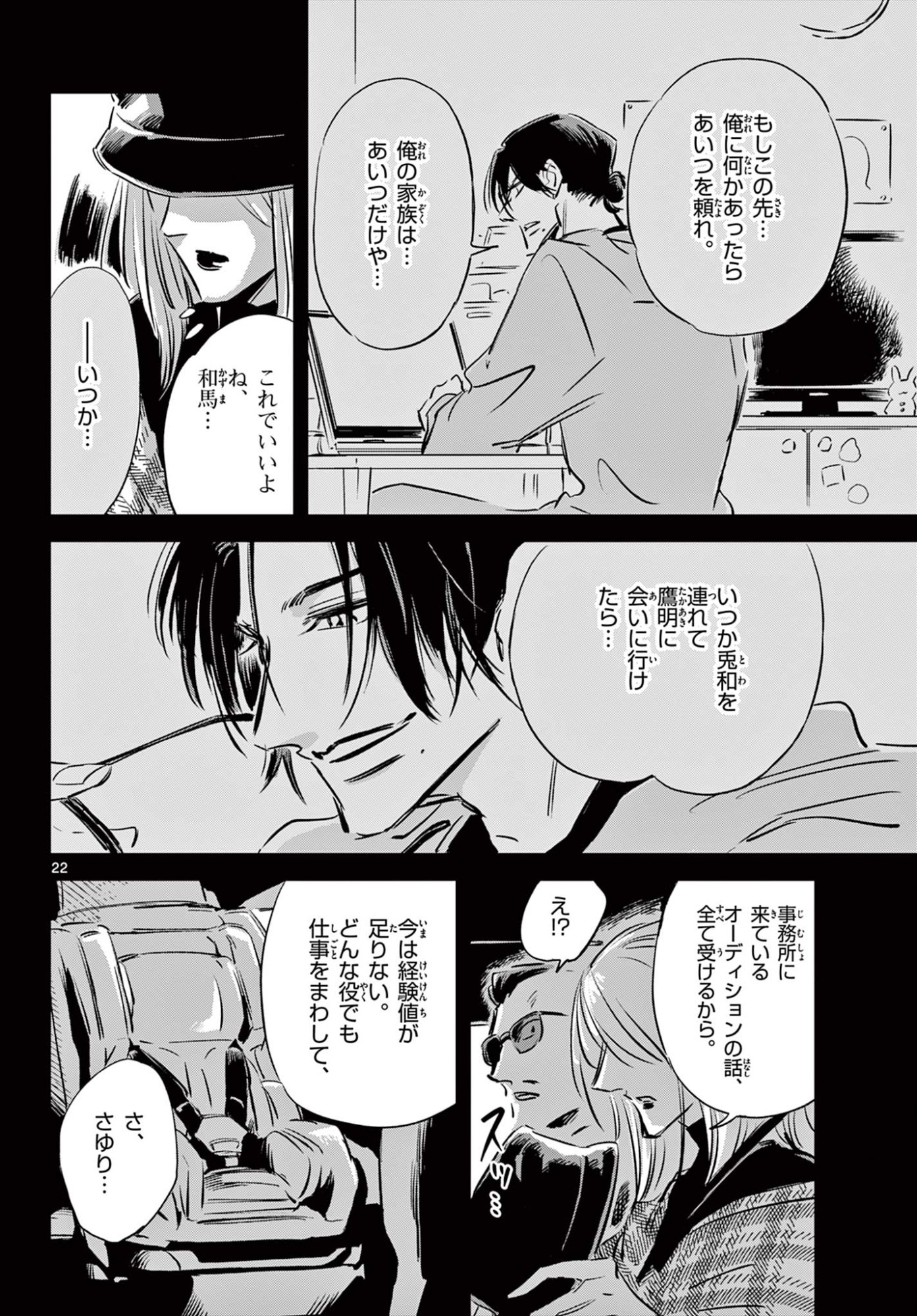 Usagi to Taka no Su - Chapter 15 - Page 22