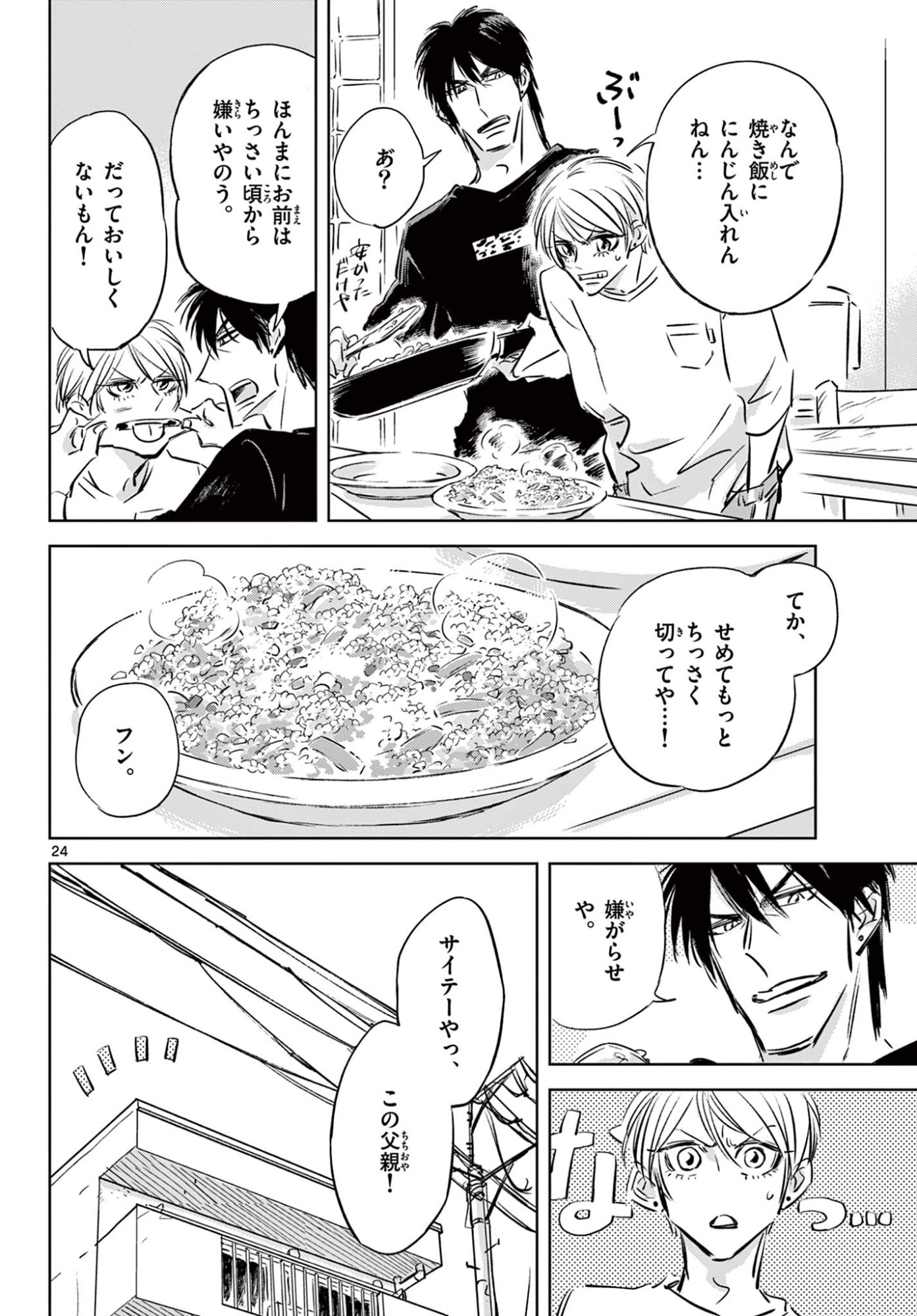 Usagi to Taka no Su - Chapter 15 - Page 24