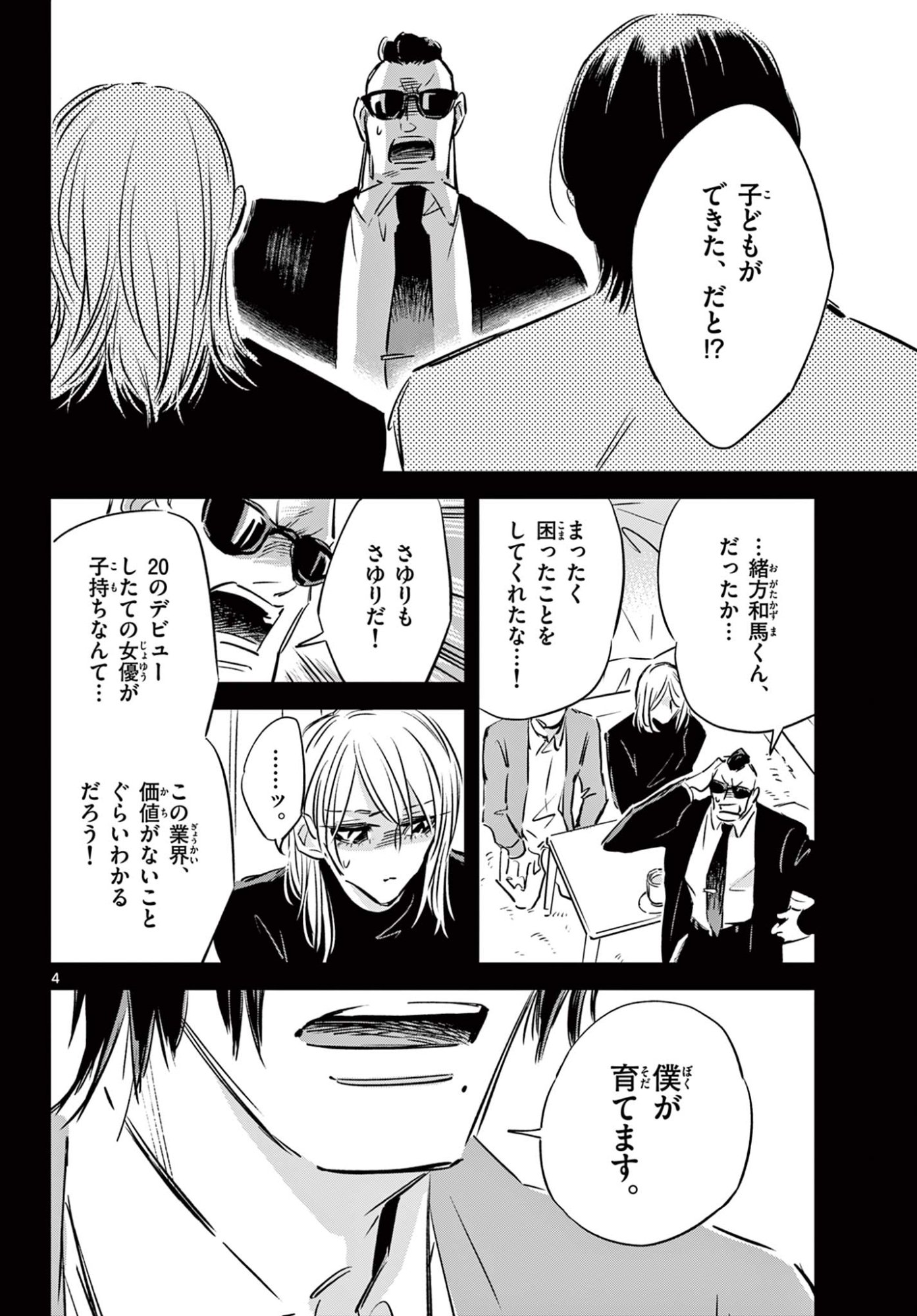 Usagi to Taka no Su - Chapter 15 - Page 4