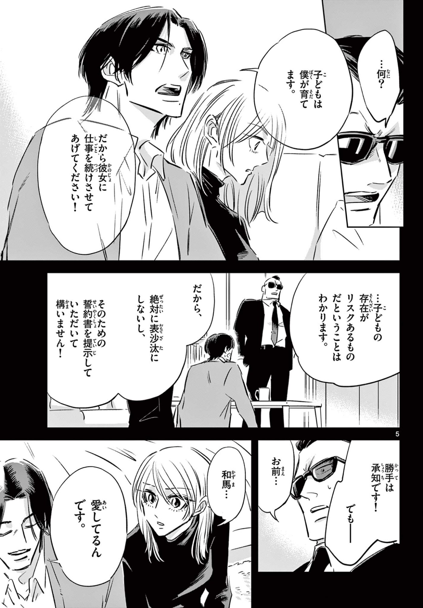 Usagi to Taka no Su - Chapter 15 - Page 5