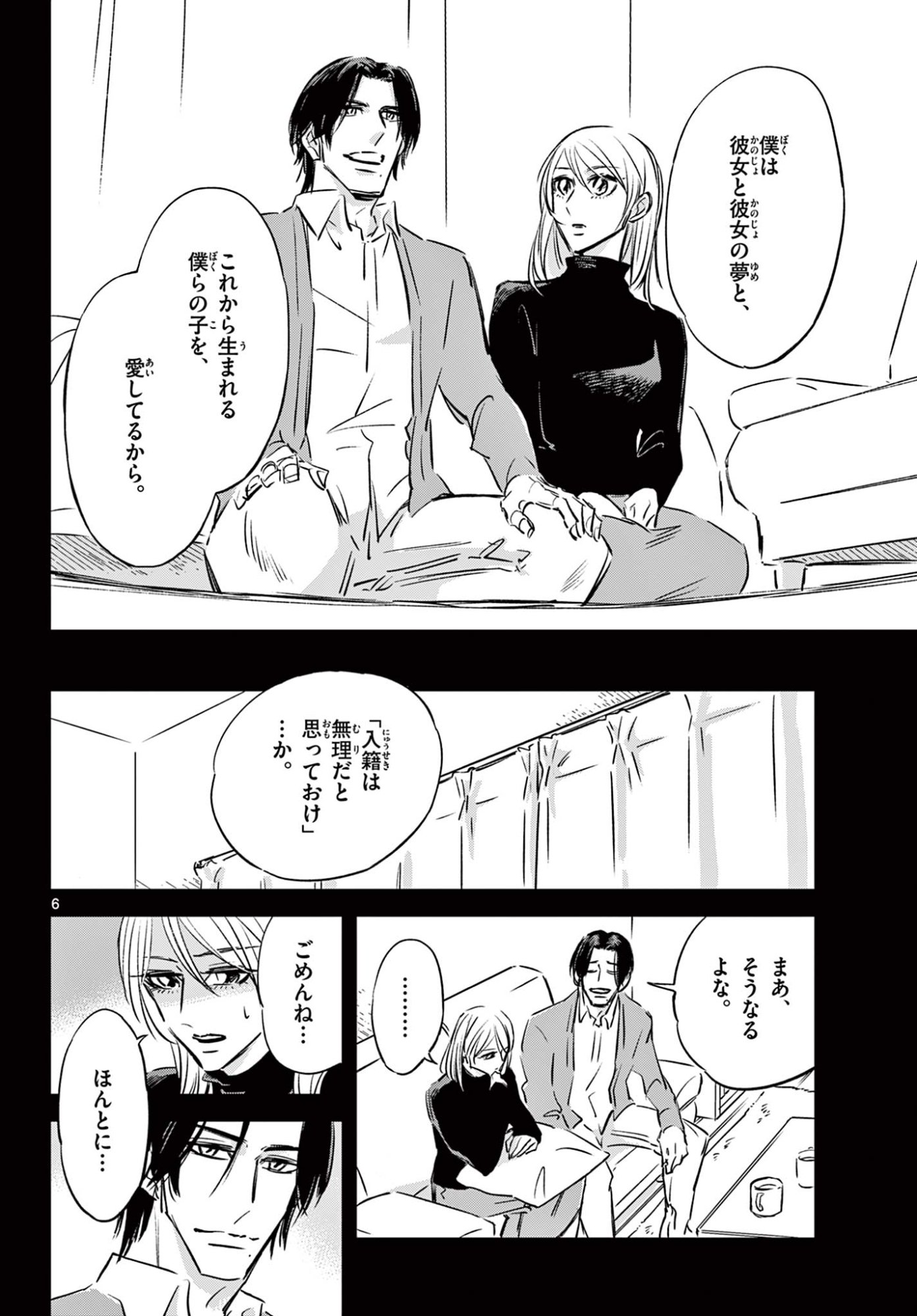 Usagi to Taka no Su - Chapter 15 - Page 6