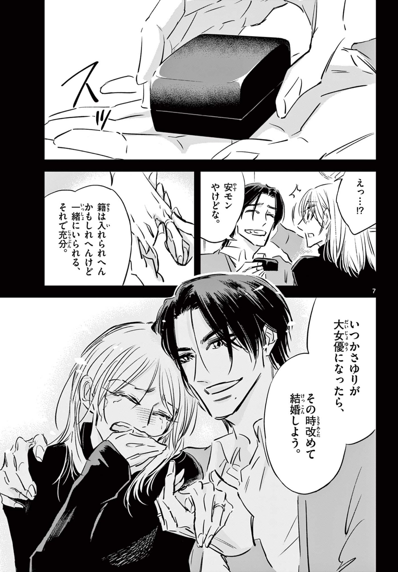 Usagi to Taka no Su - Chapter 15 - Page 7