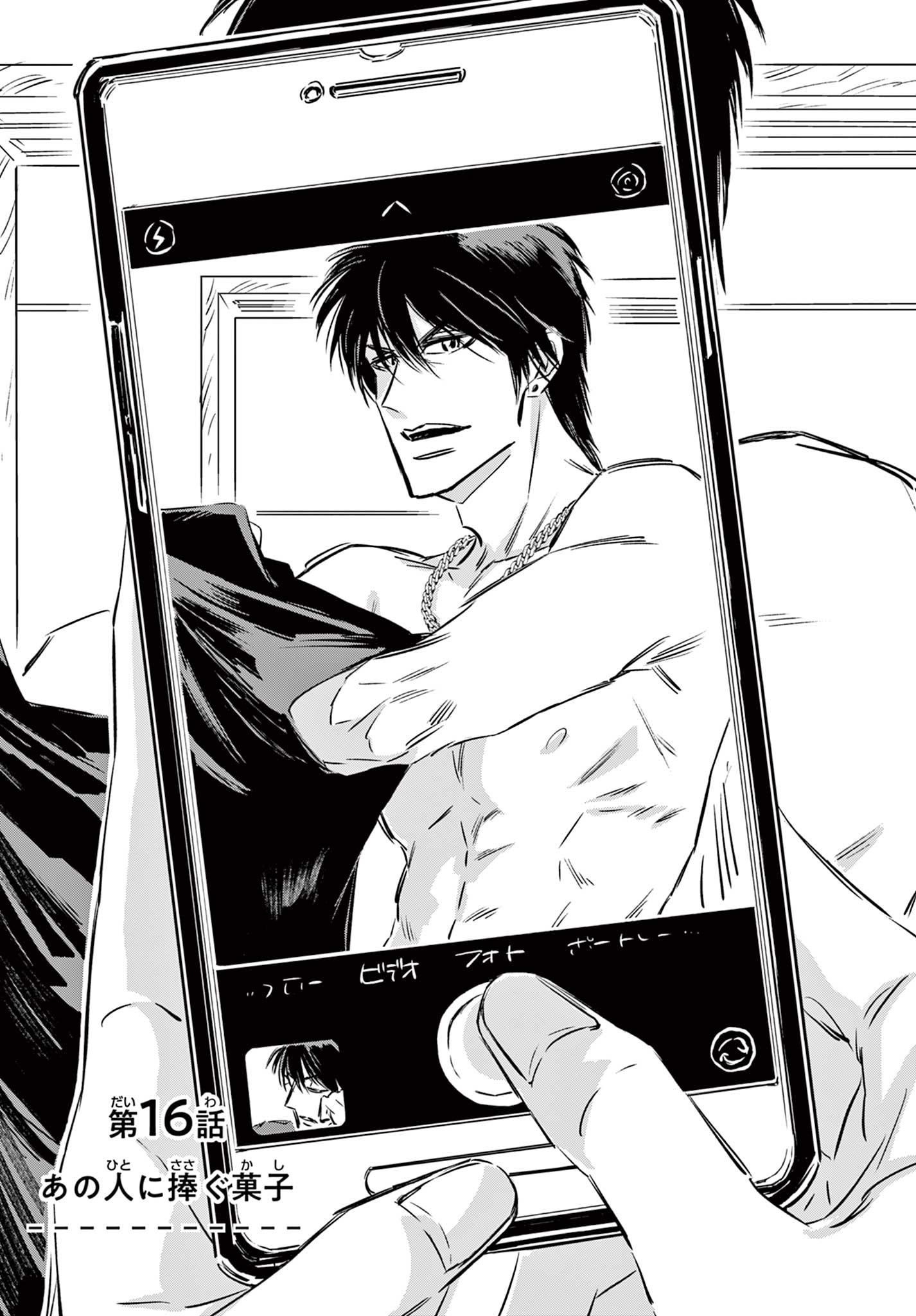 Usagi to Taka no Su - Chapter 16 - Page 1