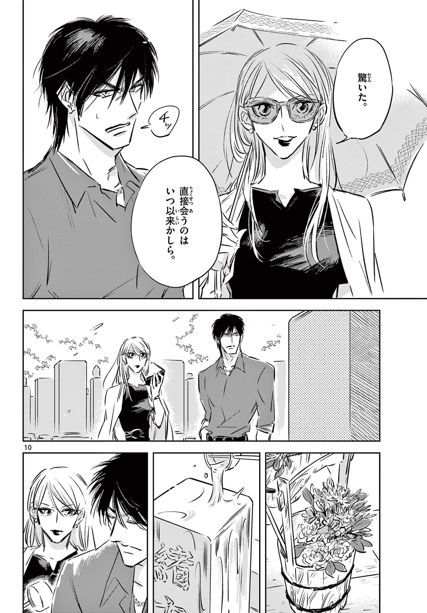 Usagi to Taka no Su - Chapter 16 - Page 10