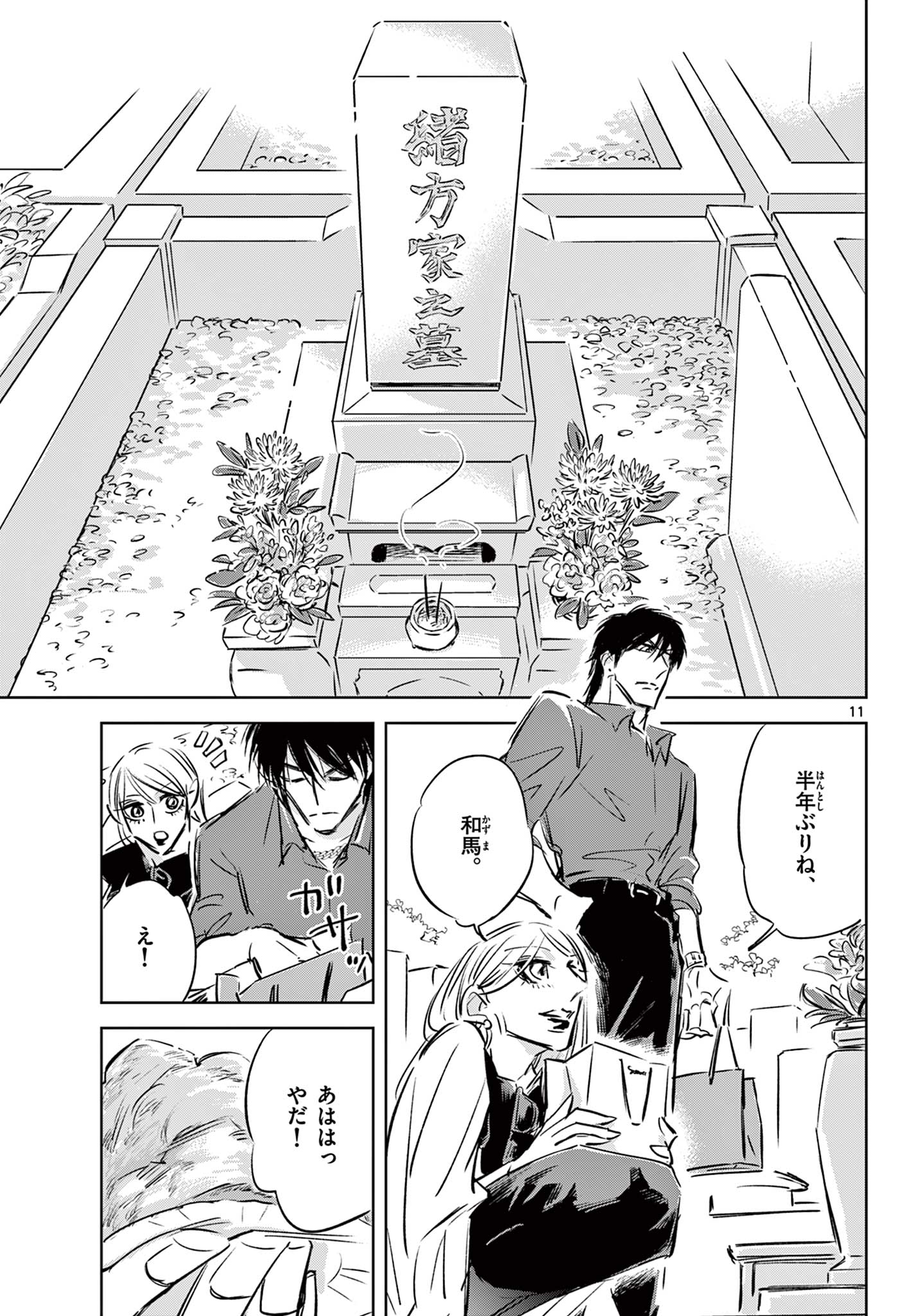 Usagi to Taka no Su - Chapter 16 - Page 11