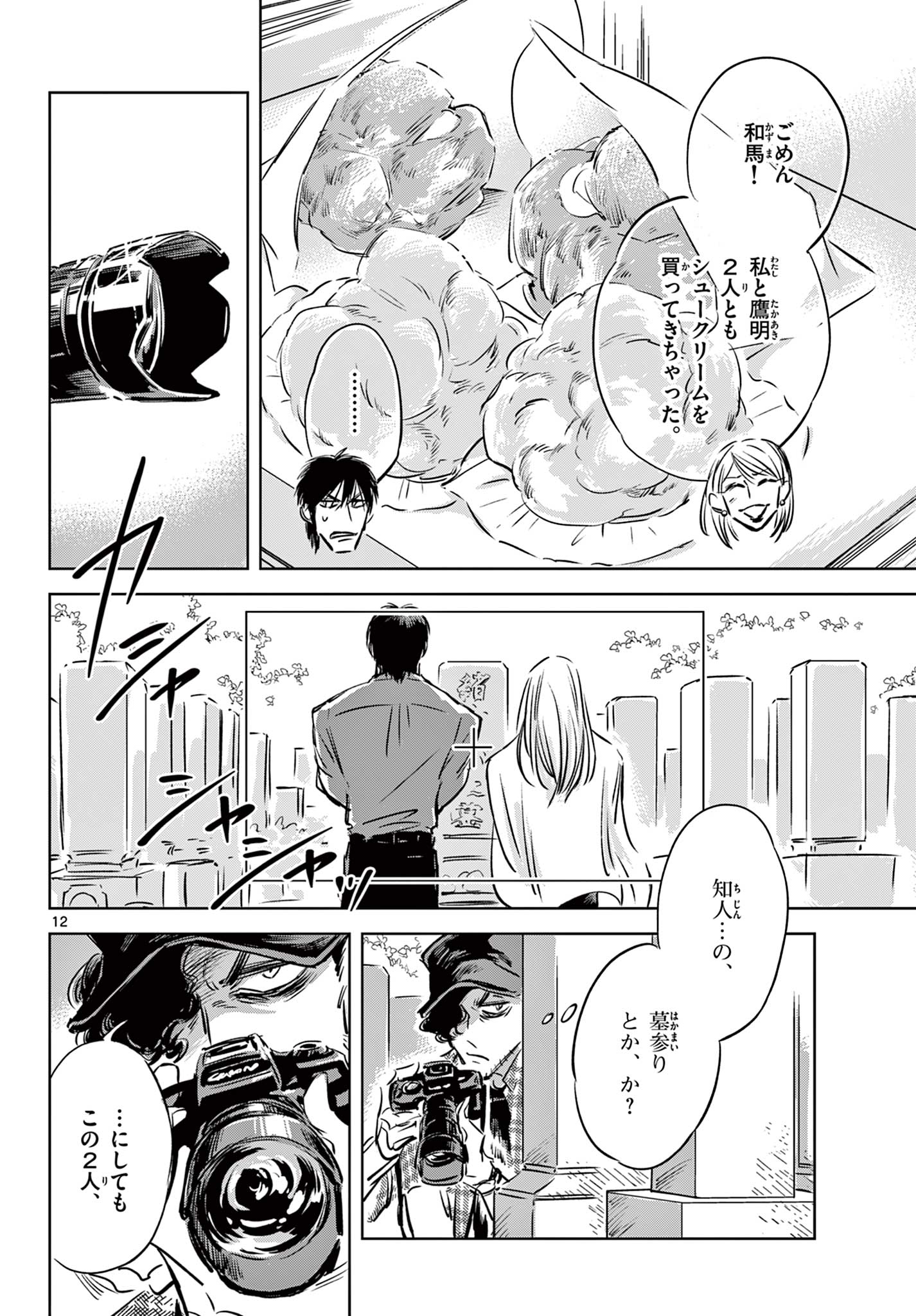 Usagi to Taka no Su - Chapter 16 - Page 12