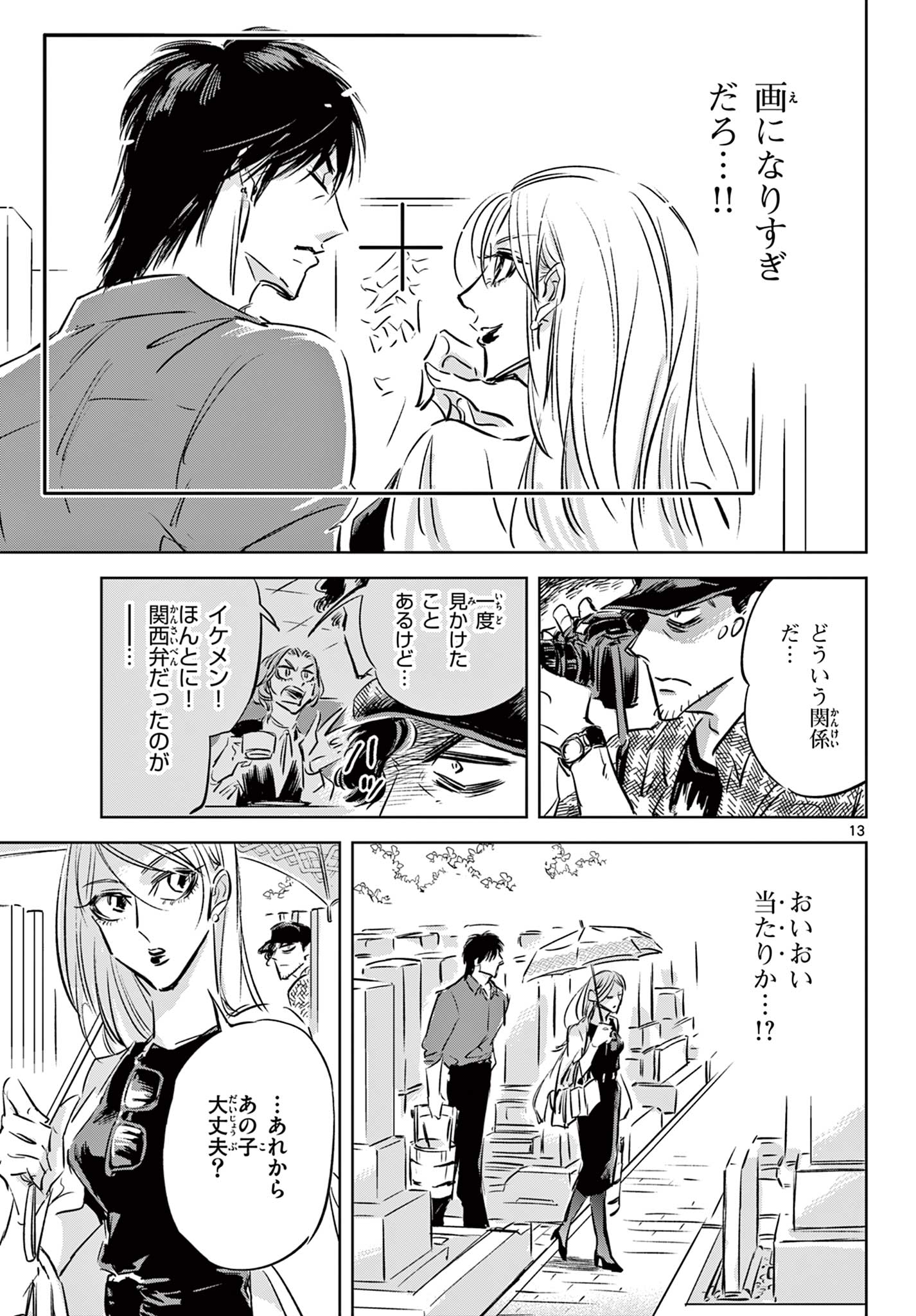 Usagi to Taka no Su - Chapter 16 - Page 13