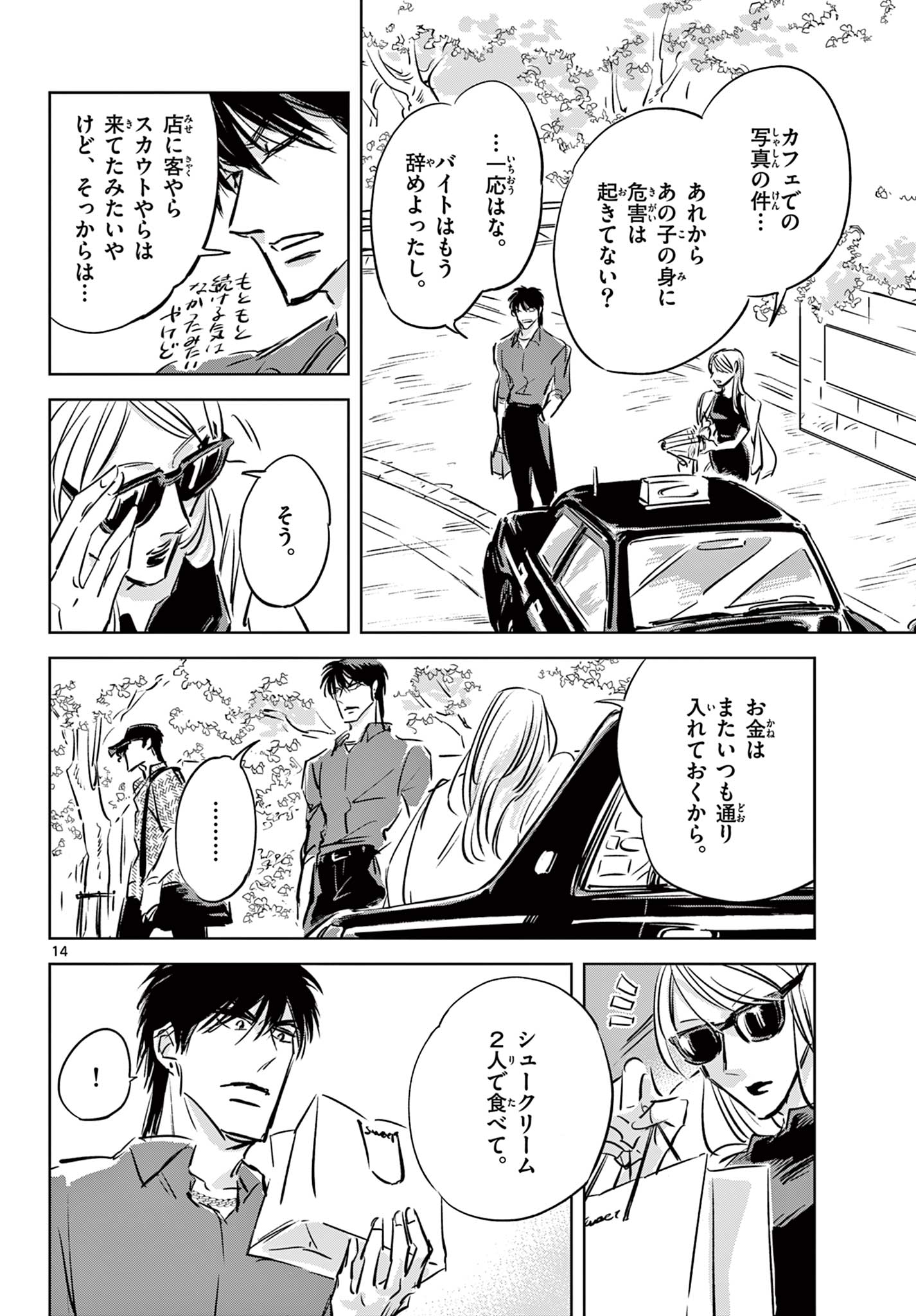 Usagi to Taka no Su - Chapter 16 - Page 14