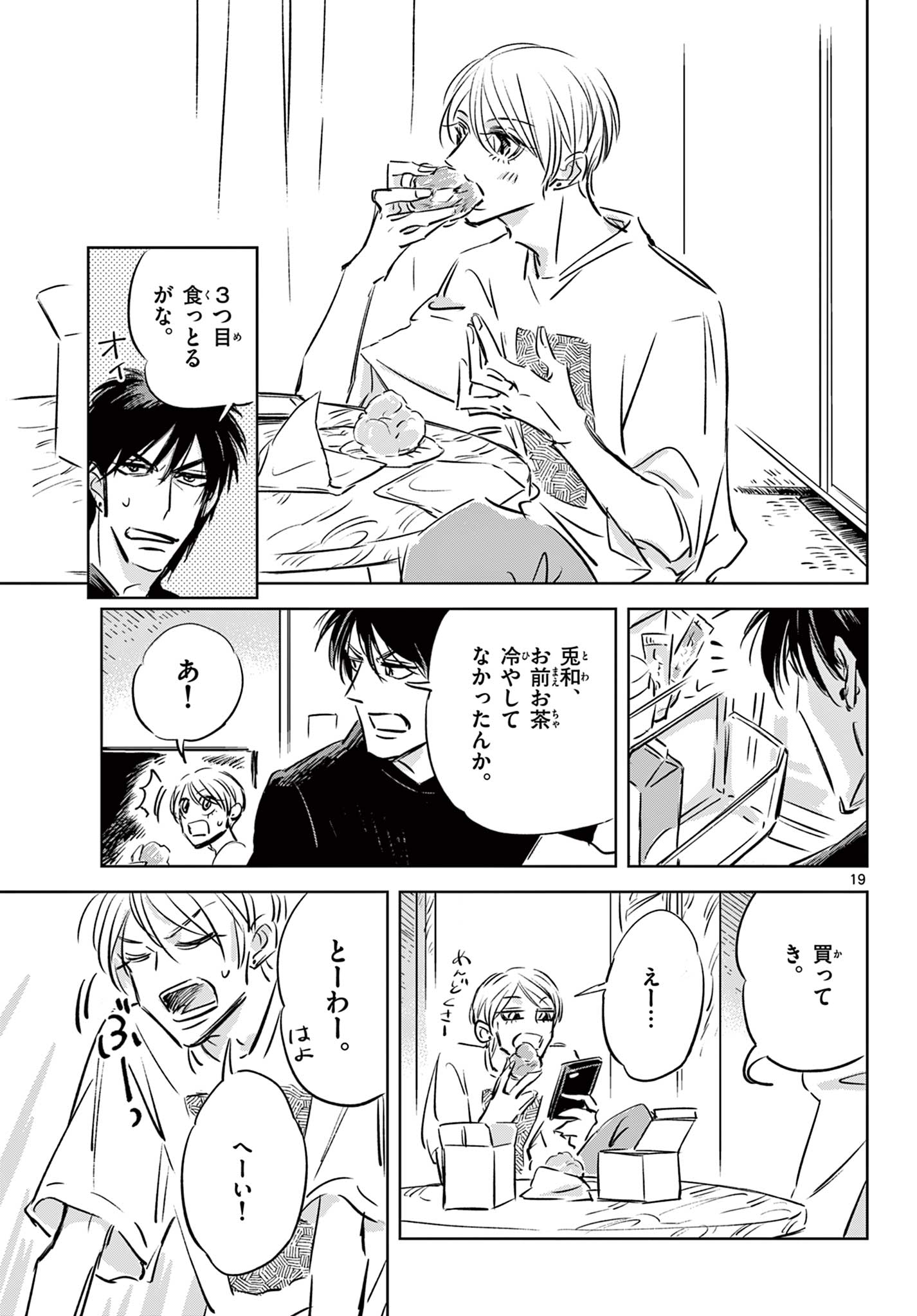 Usagi to Taka no Su - Chapter 16 - Page 19