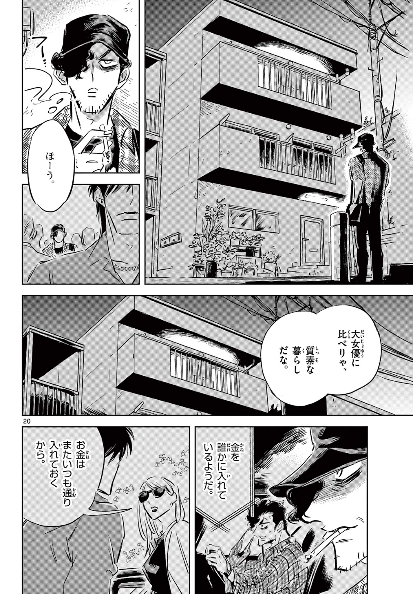 Usagi to Taka no Su - Chapter 16 - Page 20