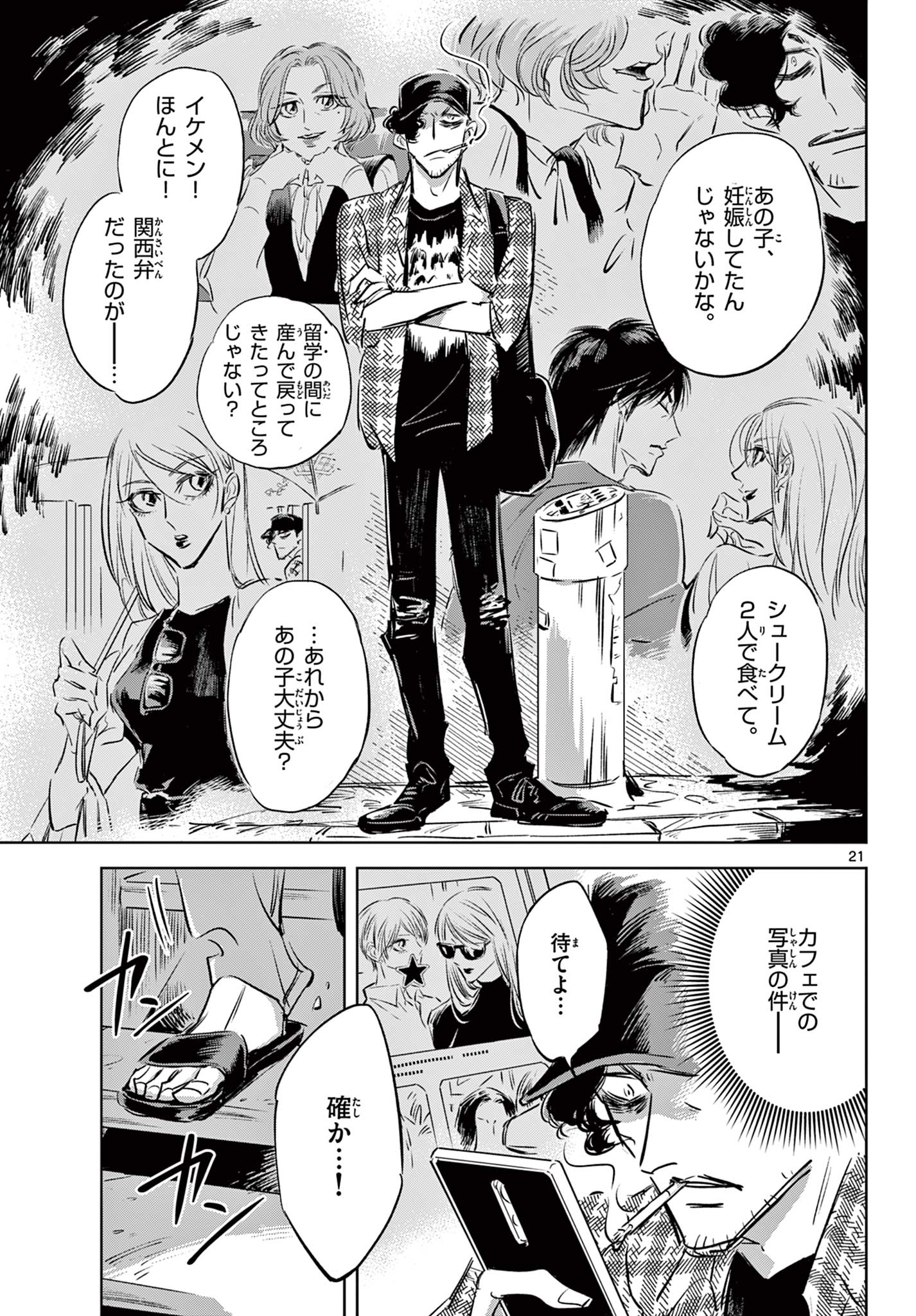 Usagi to Taka no Su - Chapter 16 - Page 21