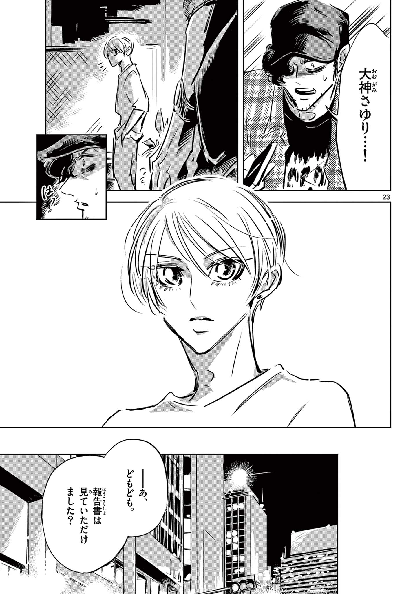 Usagi to Taka no Su - Chapter 16 - Page 23