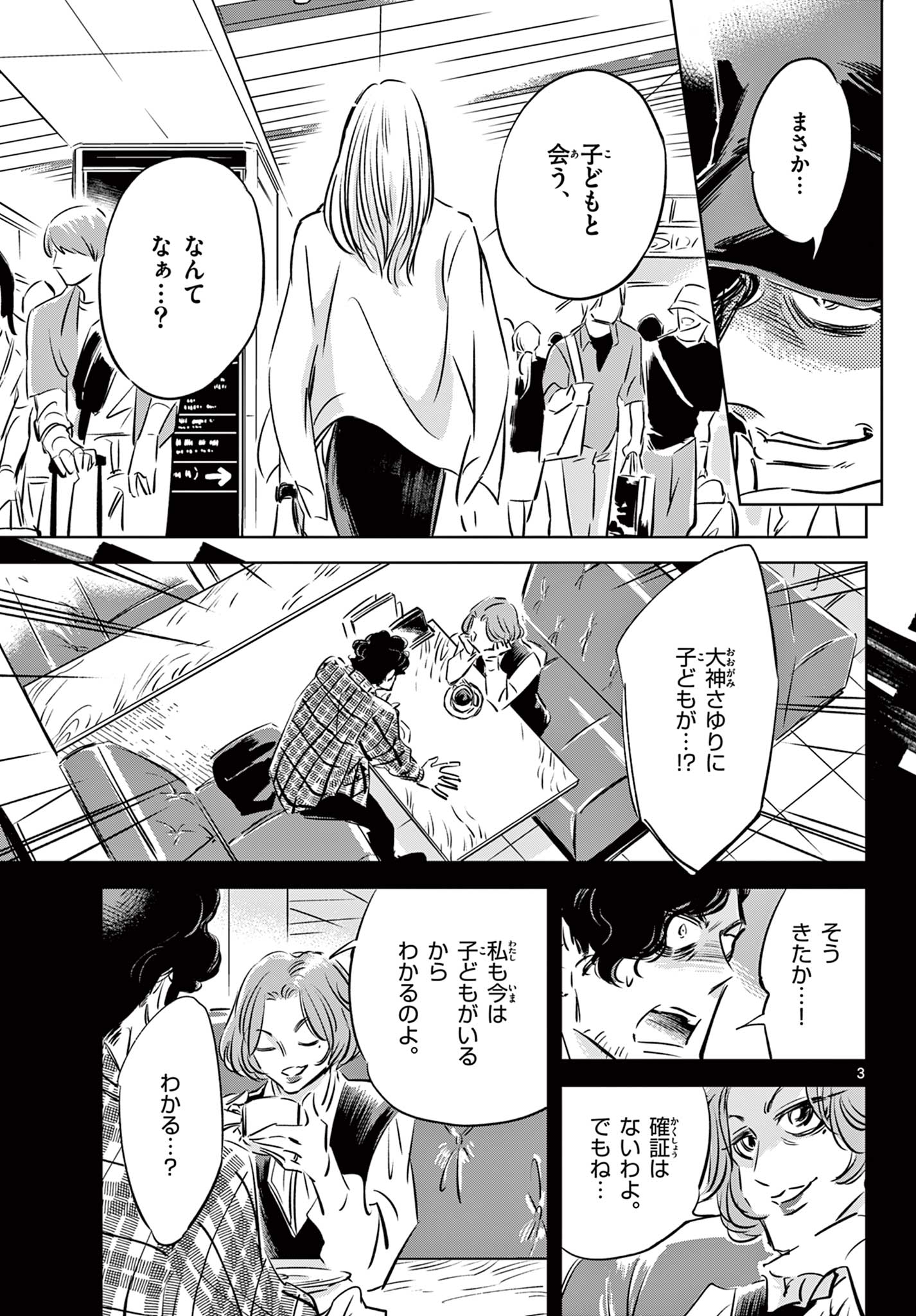 Usagi to Taka no Su - Chapter 16 - Page 3