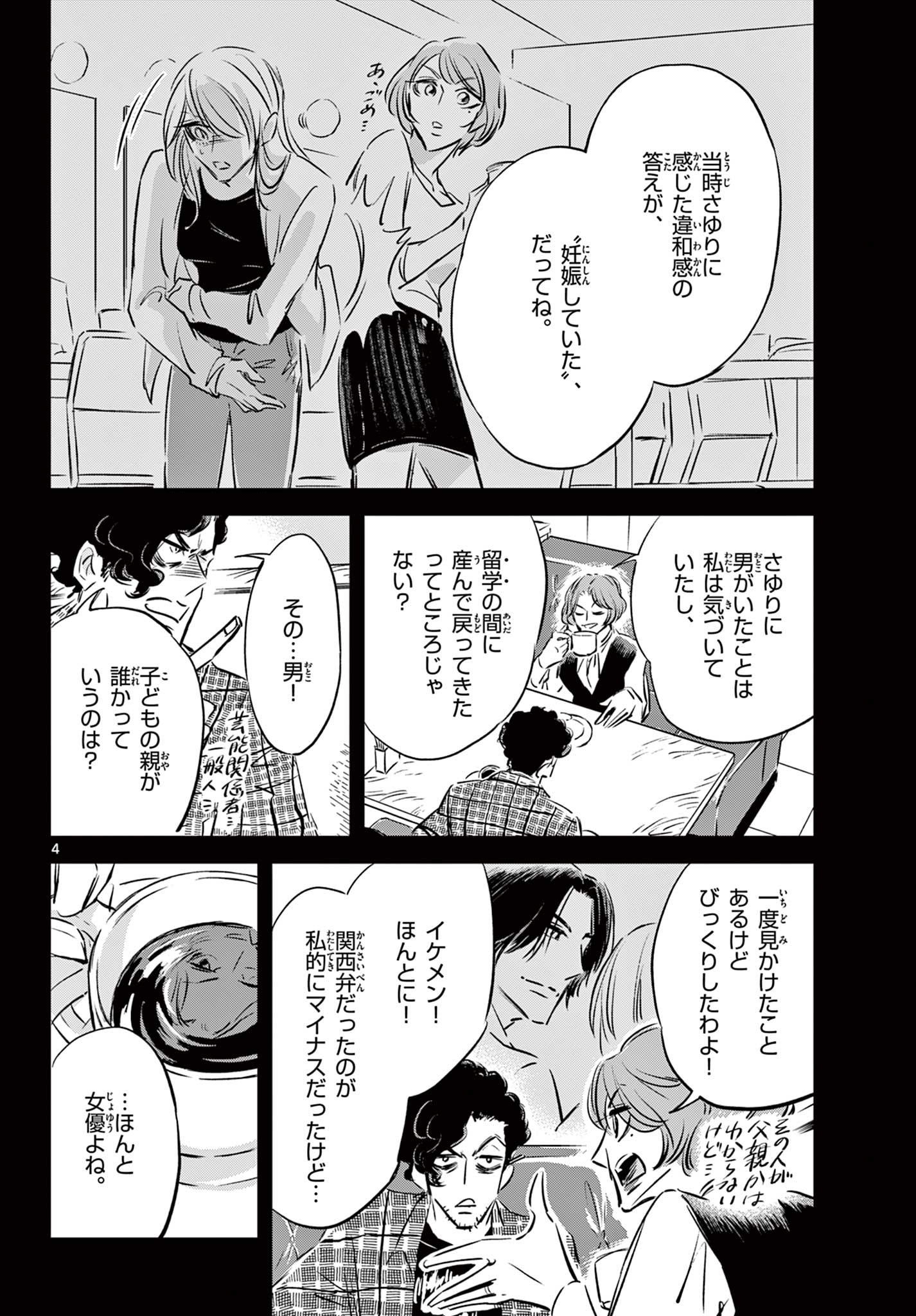 Usagi to Taka no Su - Chapter 16 - Page 4