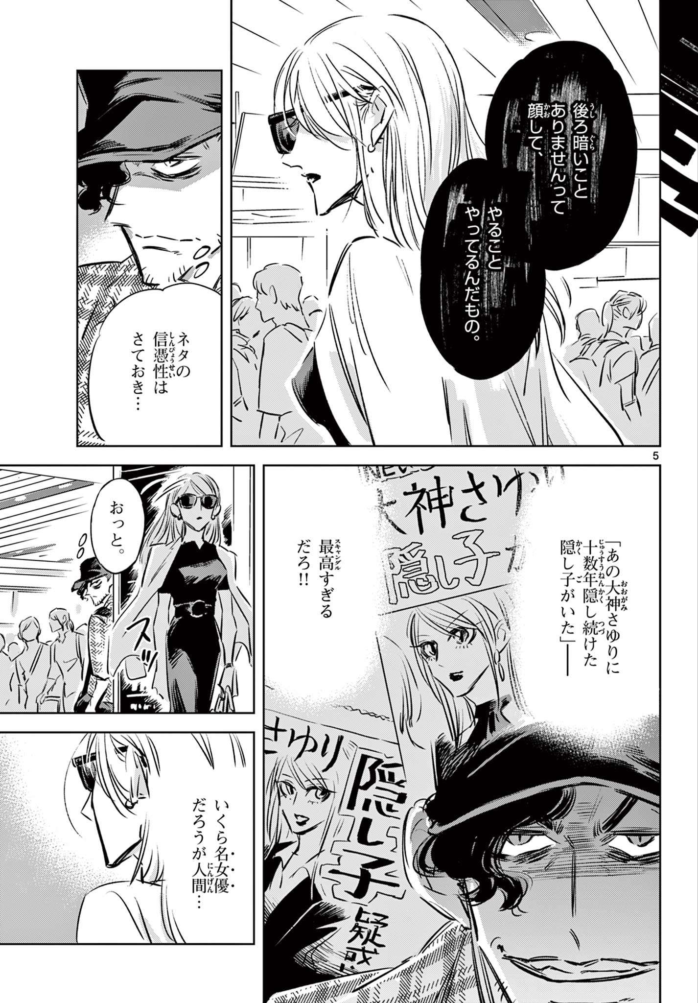 Usagi to Taka no Su - Chapter 16 - Page 5