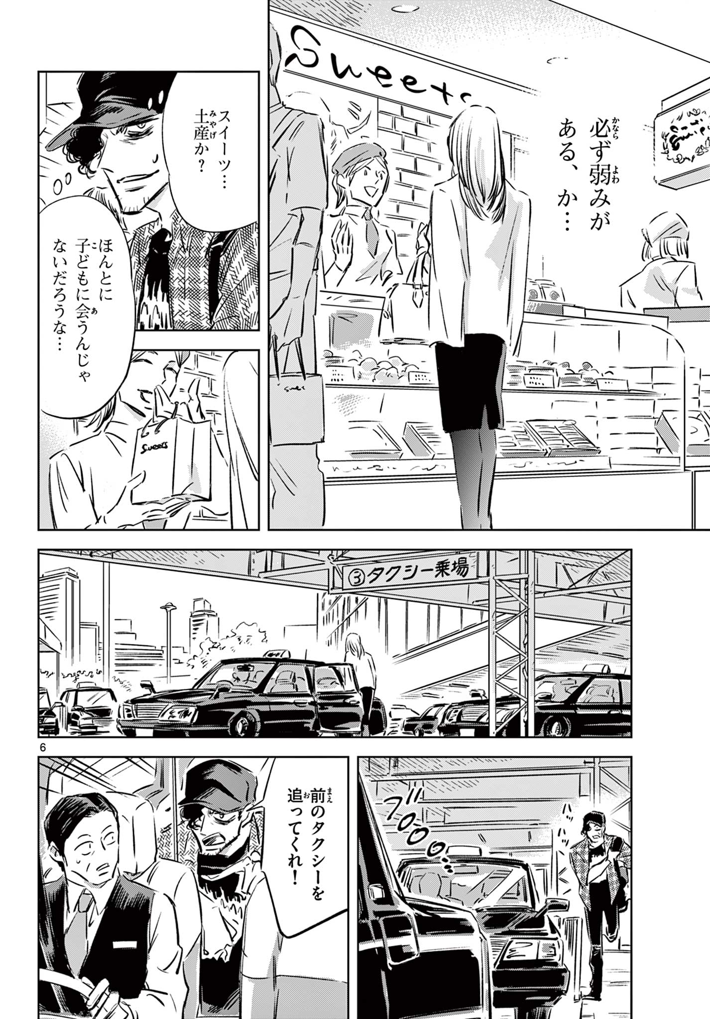 Usagi to Taka no Su - Chapter 16 - Page 6