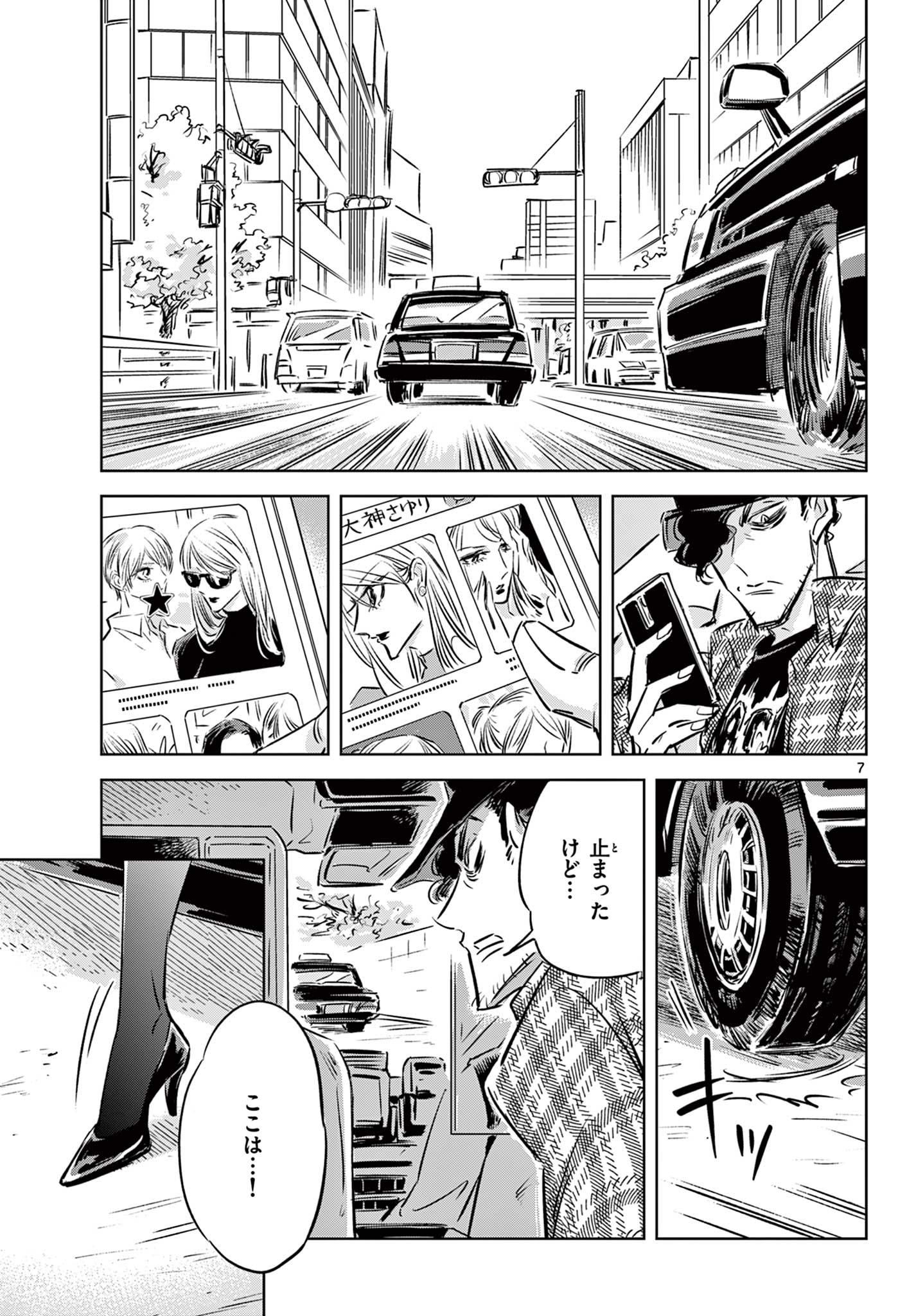 Usagi to Taka no Su - Chapter 16 - Page 7