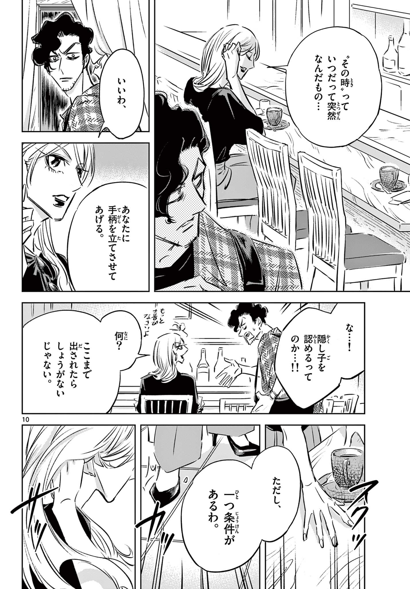 Usagi to Taka no Su - Chapter 17 - Page 10