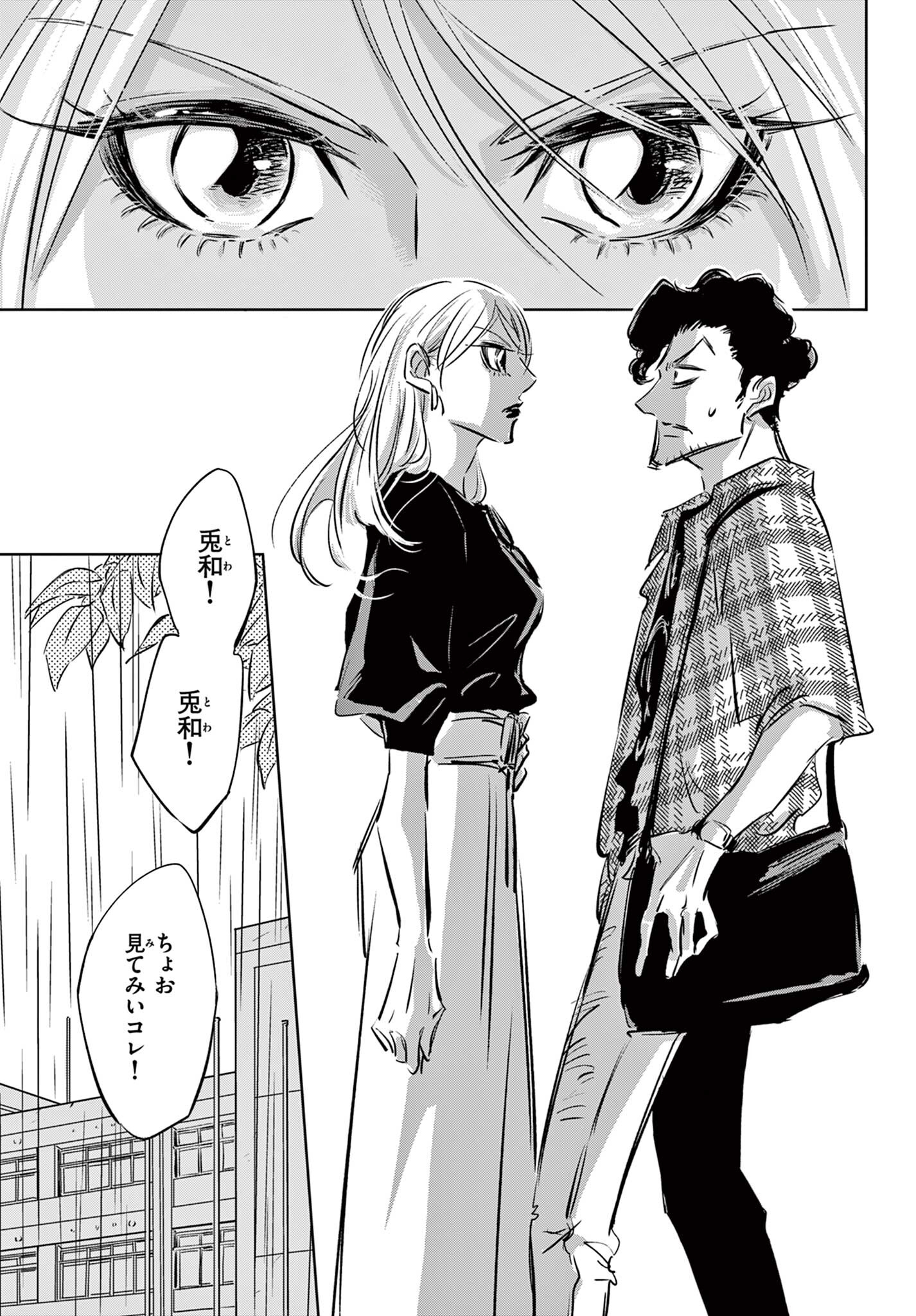 Usagi to Taka no Su - Chapter 17 - Page 11