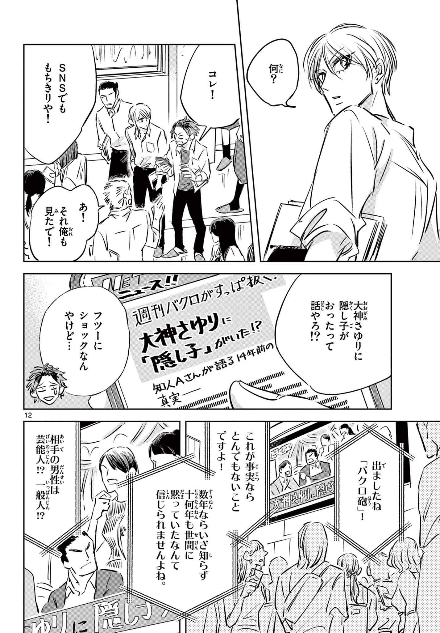 Usagi to Taka no Su - Chapter 17 - Page 12