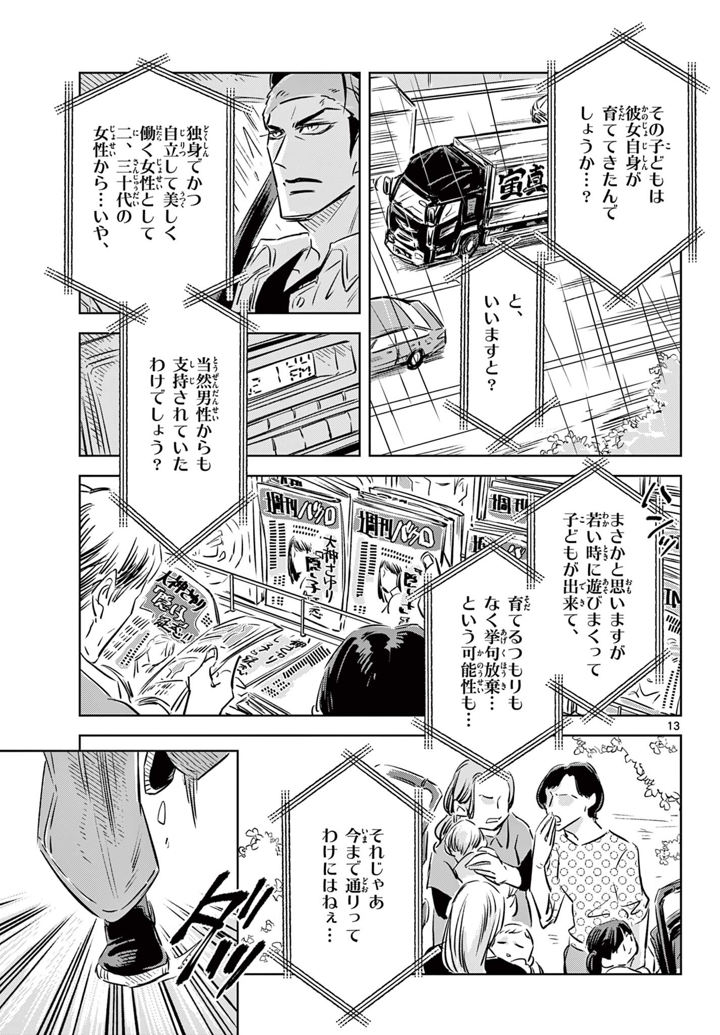 Usagi to Taka no Su - Chapter 17 - Page 13